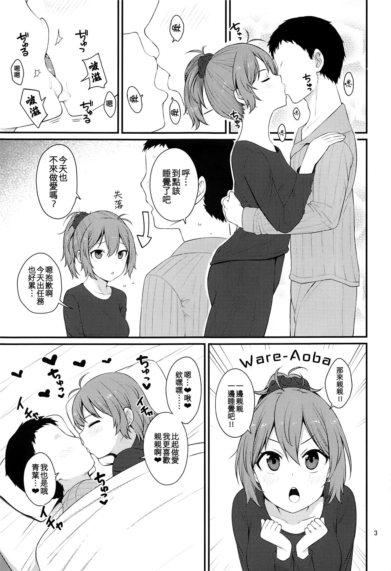(C101) [Tekireiki ni Shokuchuudoku (Sawamura Ao)] Yokubari na Aoba (Kantai Collection -KanColle-) [Chinese] [纯情志保P汉化] numero di immagine  3
