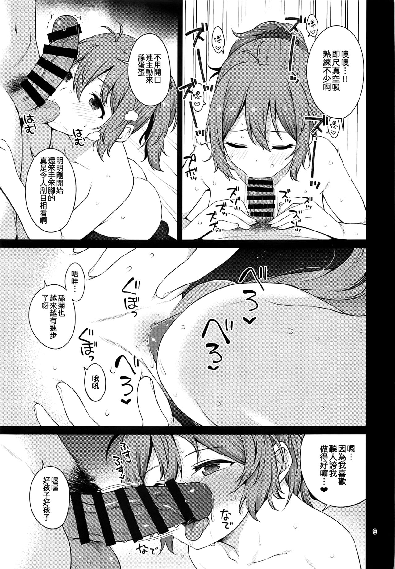 (C101) [Tekireiki ni Shokuchuudoku (Sawamura Ao)] Yokubari na Aoba (Kantai Collection -KanColle-) [Chinese] [纯情志保P汉化] numero di immagine  9
