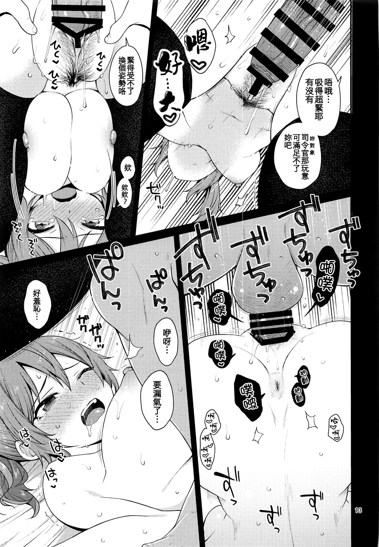 (C101) [Tekireiki ni Shokuchuudoku (Sawamura Ao)] Yokubari na Aoba (Kantai Collection -KanColle-) [Chinese] [纯情志保P汉化] numero di immagine  13