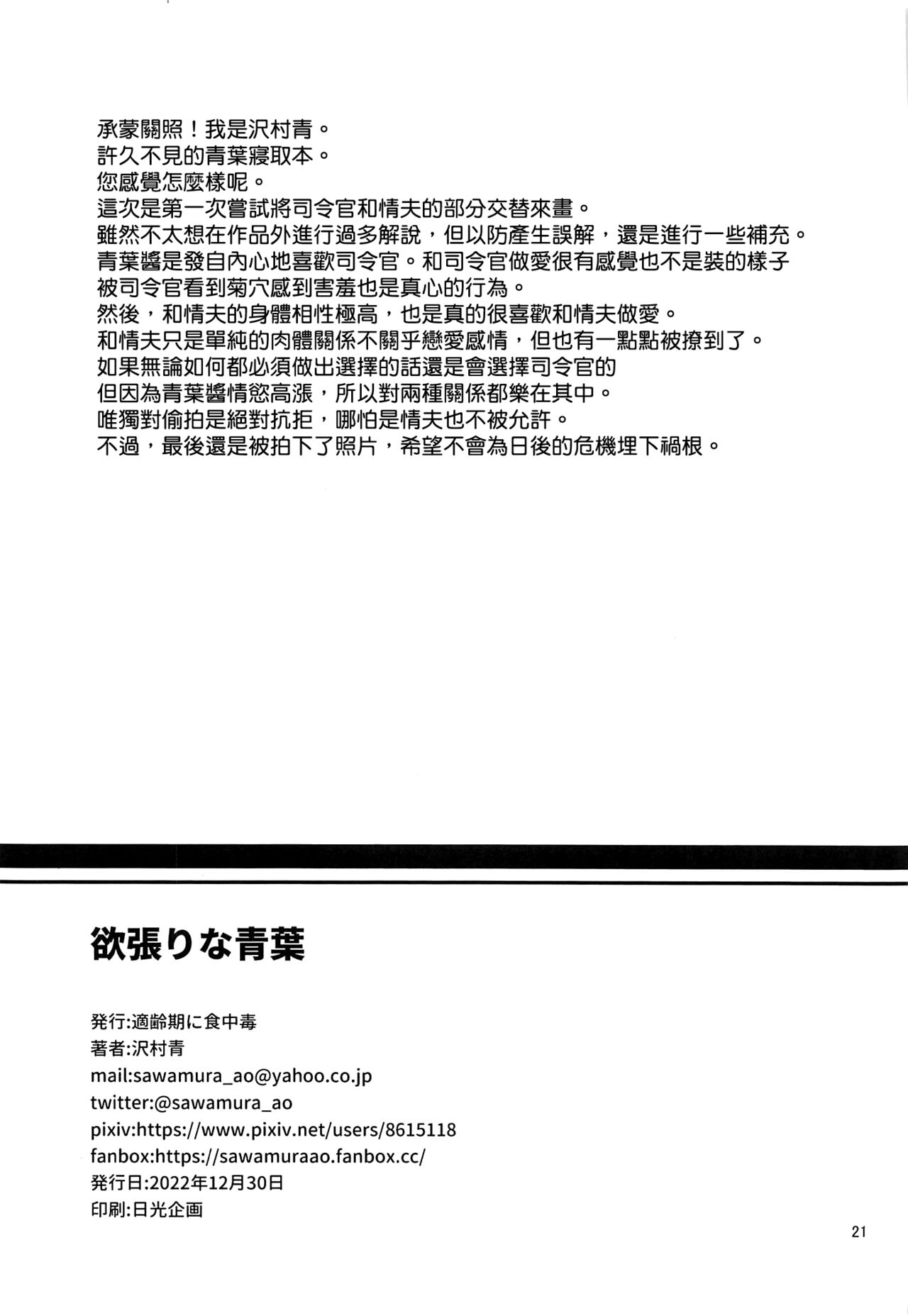 (C101) [Tekireiki ni Shokuchuudoku (Sawamura Ao)] Yokubari na Aoba (Kantai Collection -KanColle-) [Chinese] [纯情志保P汉化] numero di immagine  22