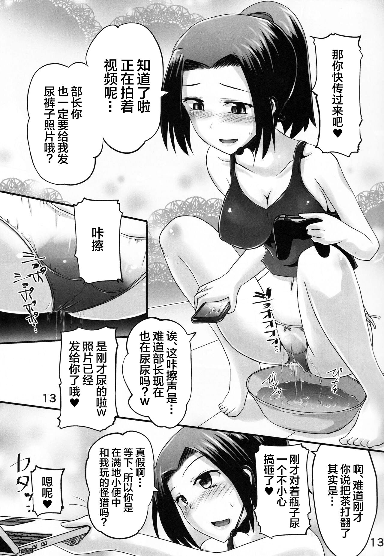 (C94) [Suzu no Oka (Homare)] Suzu no Shitatari 21 [Chinese] [白杨汉化组] 画像番号 12