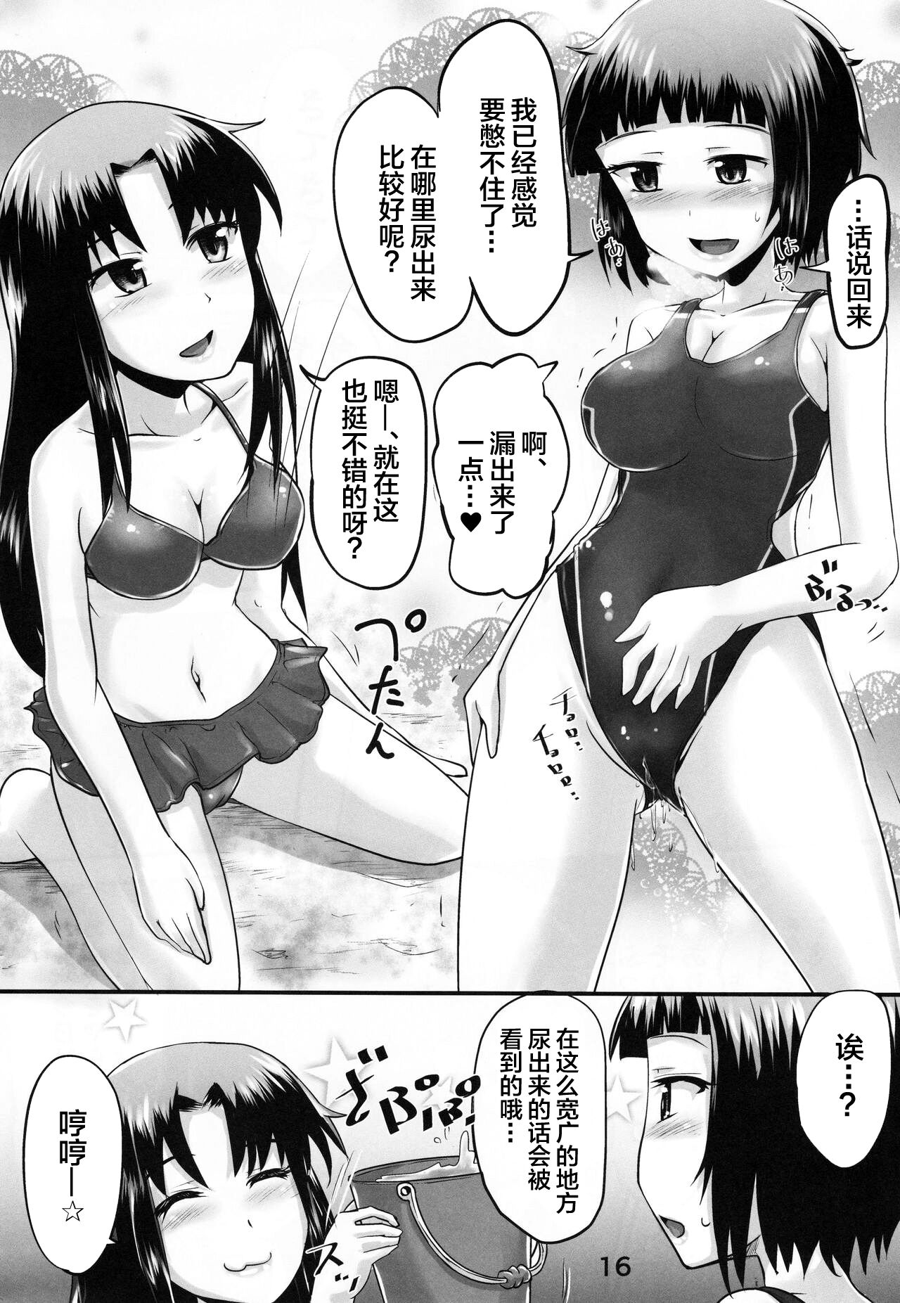 (C94) [Suzu no Oka (Homare)] Suzu no Shitatari 21 [Chinese] [白杨汉化组] 画像番号 15