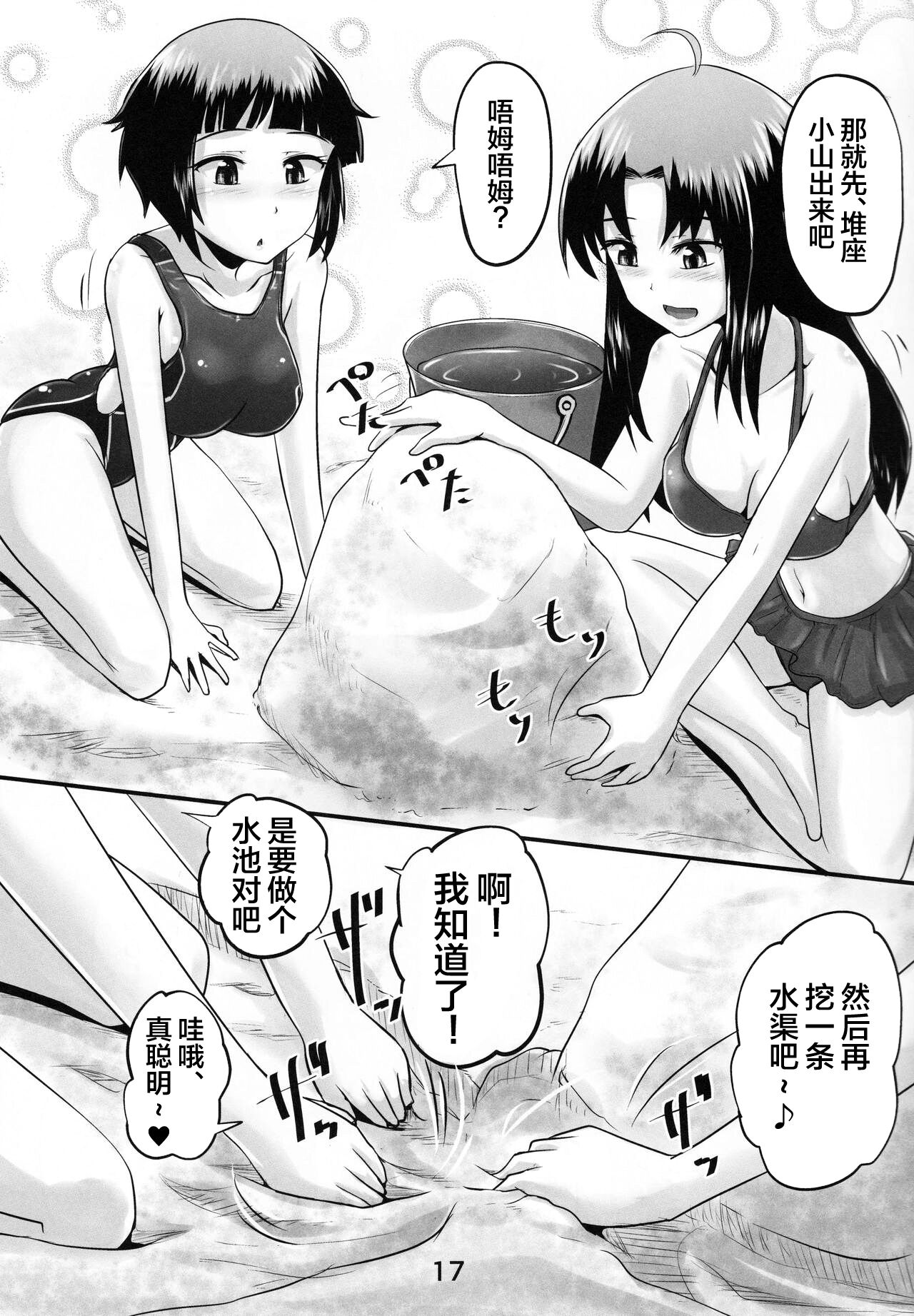 (C94) [Suzu no Oka (Homare)] Suzu no Shitatari 21 [Chinese] [白杨汉化组] 画像番号 16