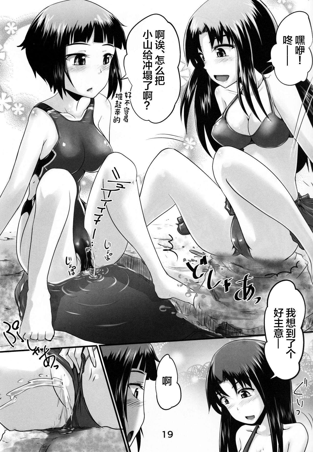 (C94) [Suzu no Oka (Homare)] Suzu no Shitatari 21 [Chinese] [白杨汉化组] 画像番号 18