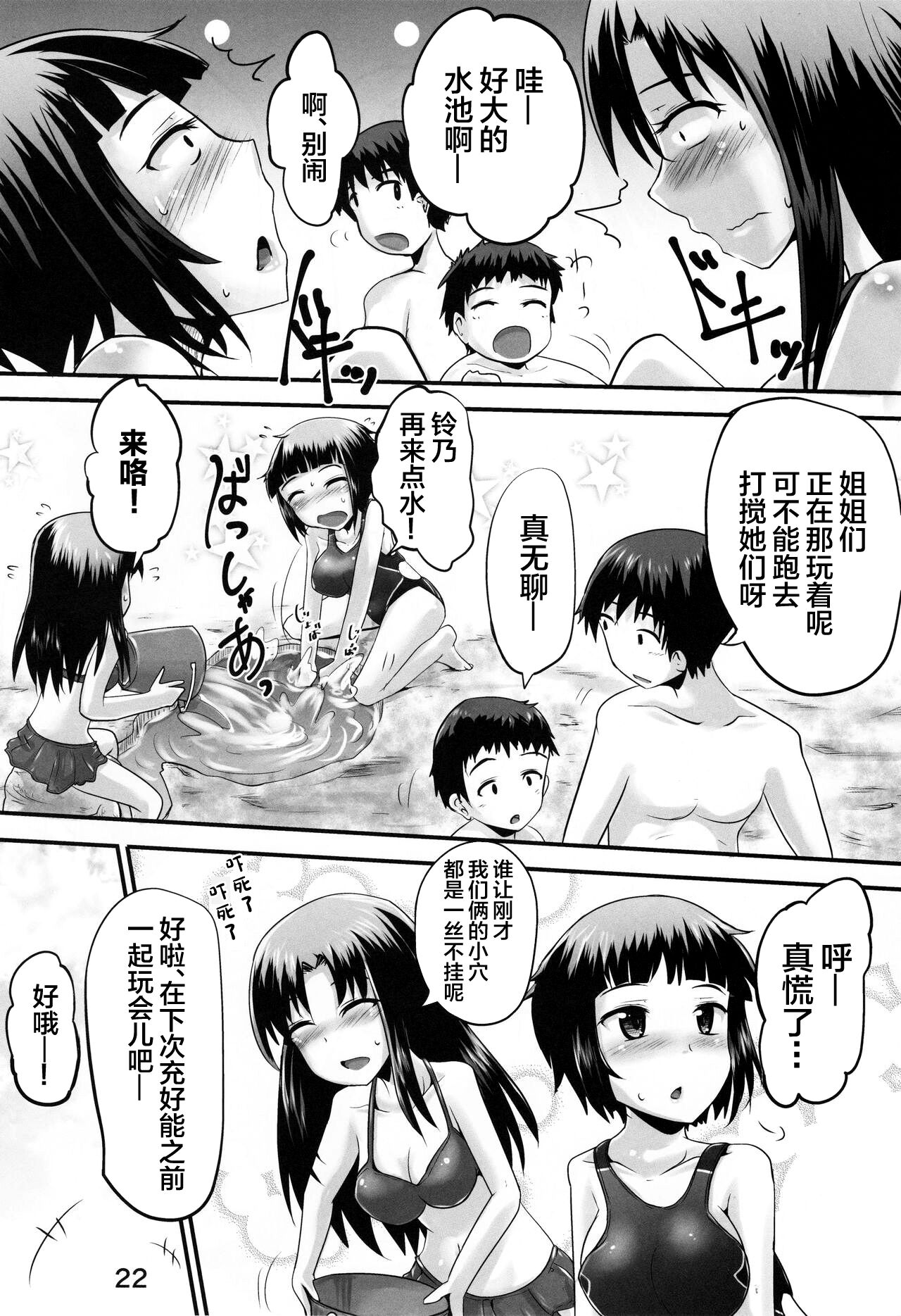 (C94) [Suzu no Oka (Homare)] Suzu no Shitatari 21 [Chinese] [白杨汉化组] 画像番号 21