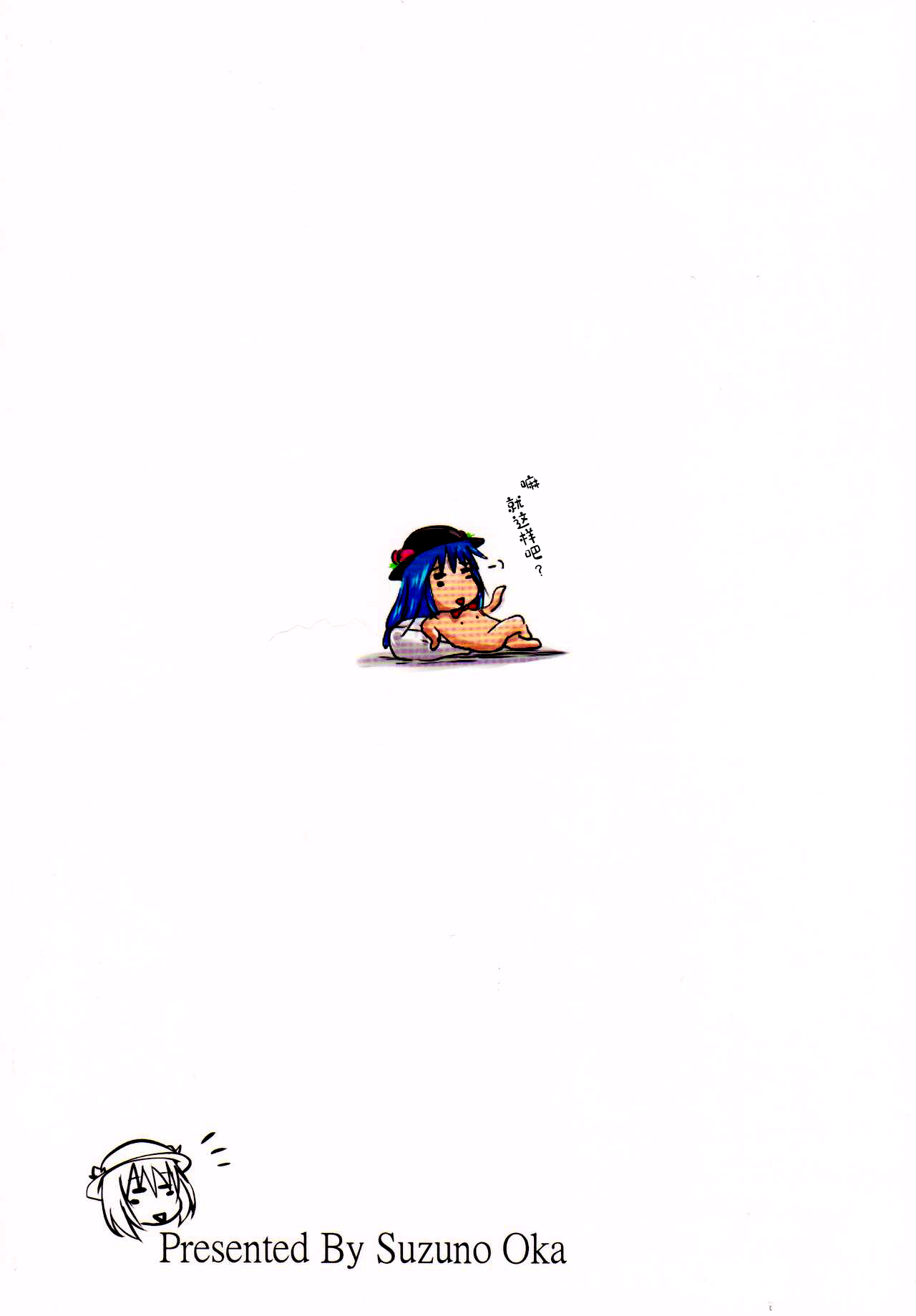 (C94) [Suzu no Oka (Homare)] Suzu no Shitatari 21 [Chinese] [白杨汉化组] 画像番号 26