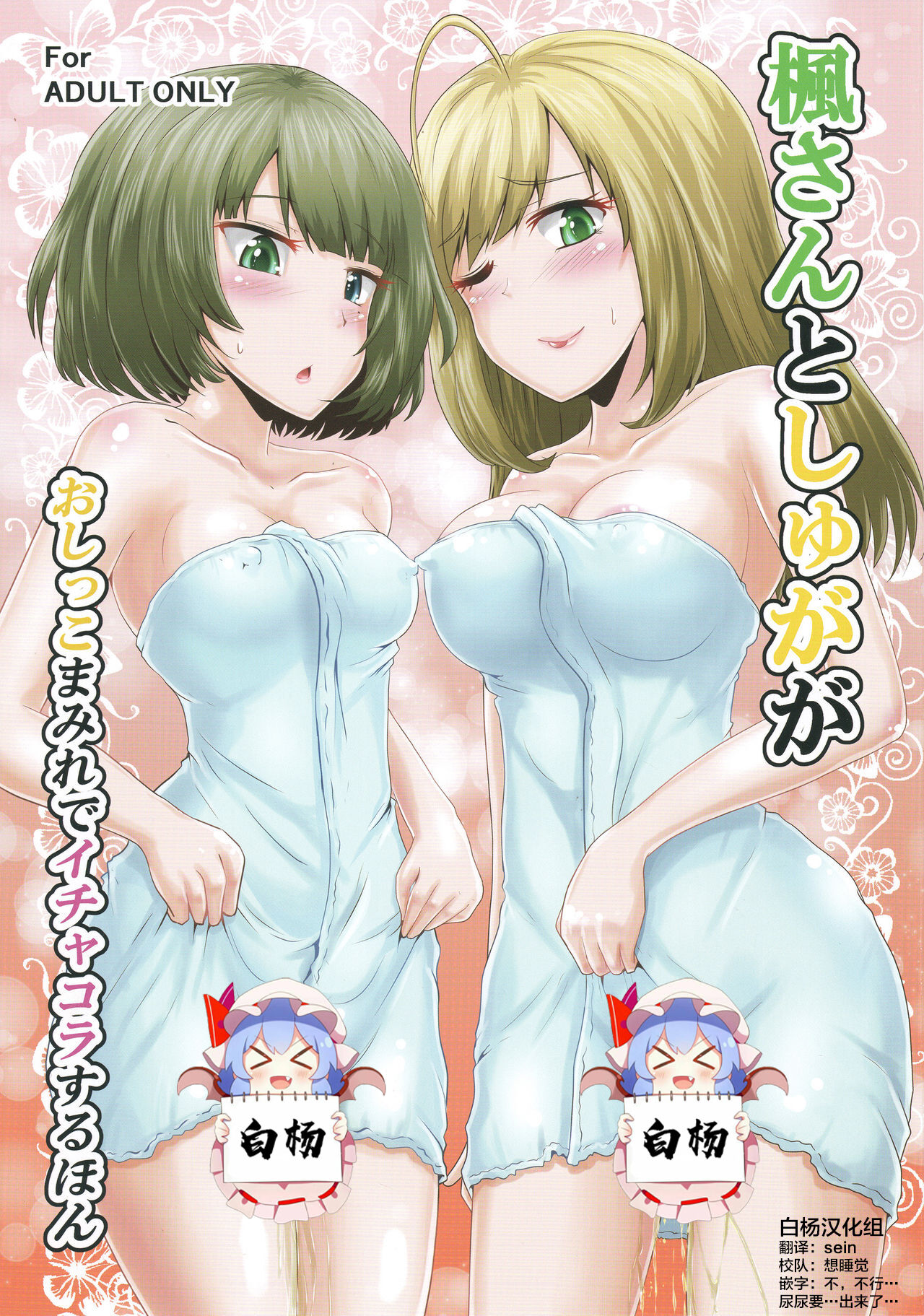 (COMIC1☆13) [Suzu no Oka (Homare)] Kaede-san to Shuga ga Oshikko Mamire de Icha Kora Suru Hon (THE IDOLM@STER CINDERELLA GIRLS) [Chinese] [白杨汉化组] imagen número 1