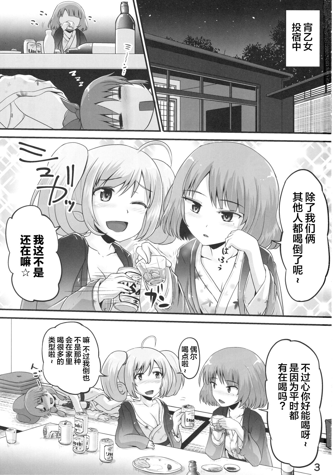 (COMIC1☆13) [Suzu no Oka (Homare)] Kaede-san to Shuga ga Oshikko Mamire de Icha Kora Suru Hon (THE IDOLM@STER CINDERELLA GIRLS) [Chinese] [白杨汉化组] imagen número 2