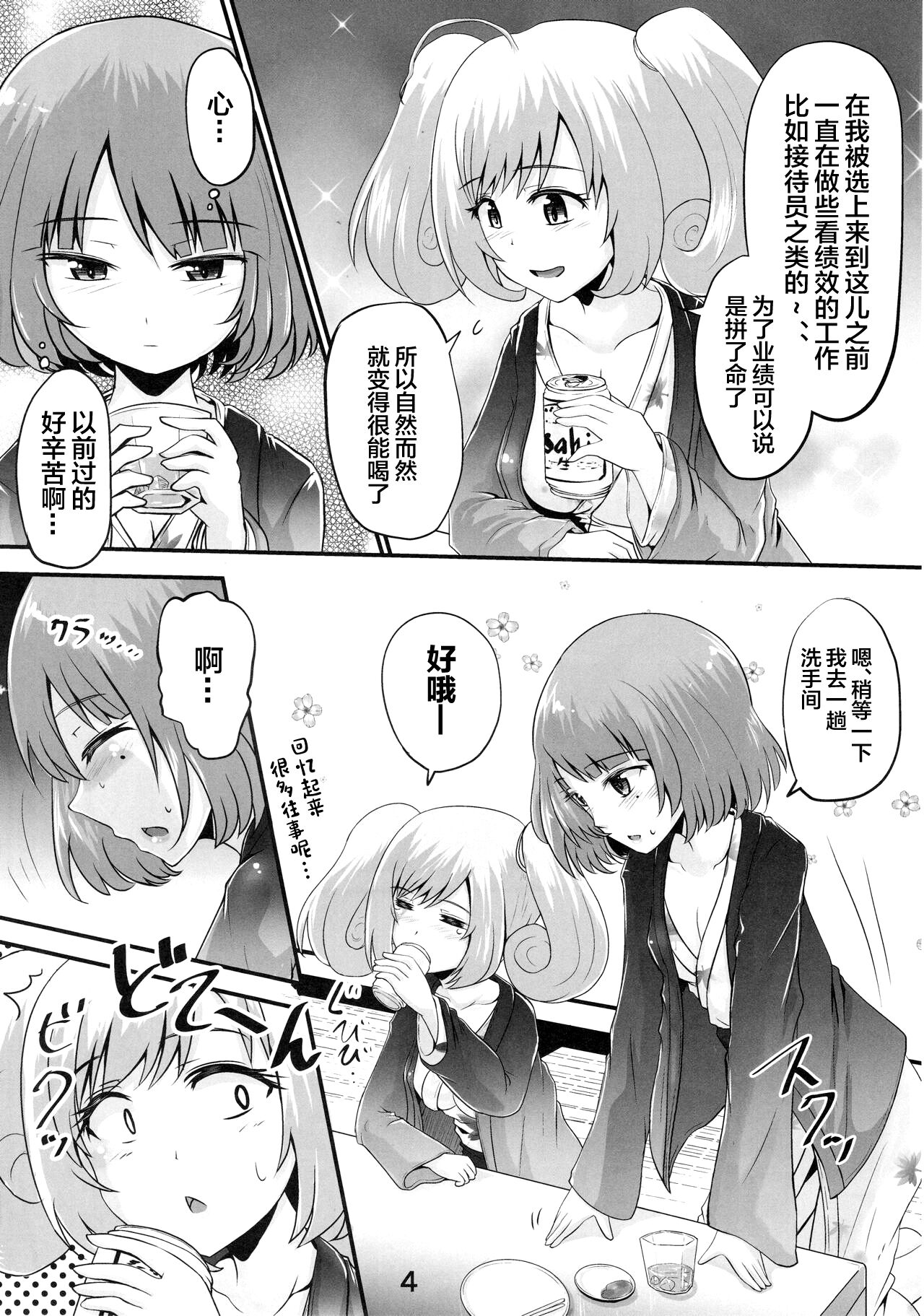 (COMIC1☆13) [Suzu no Oka (Homare)] Kaede-san to Shuga ga Oshikko Mamire de Icha Kora Suru Hon (THE IDOLM@STER CINDERELLA GIRLS) [Chinese] [白杨汉化组] imagen número 3