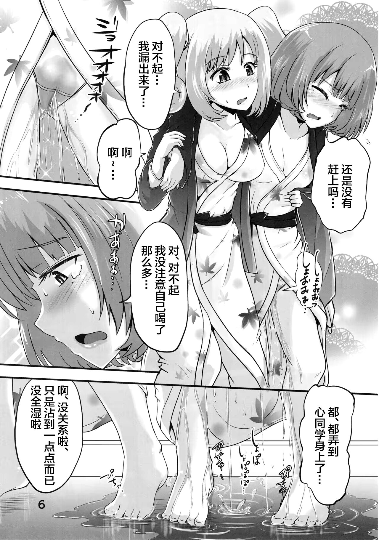 (COMIC1☆13) [Suzu no Oka (Homare)] Kaede-san to Shuga ga Oshikko Mamire de Icha Kora Suru Hon (THE IDOLM@STER CINDERELLA GIRLS) [Chinese] [白杨汉化组] imagen número 5