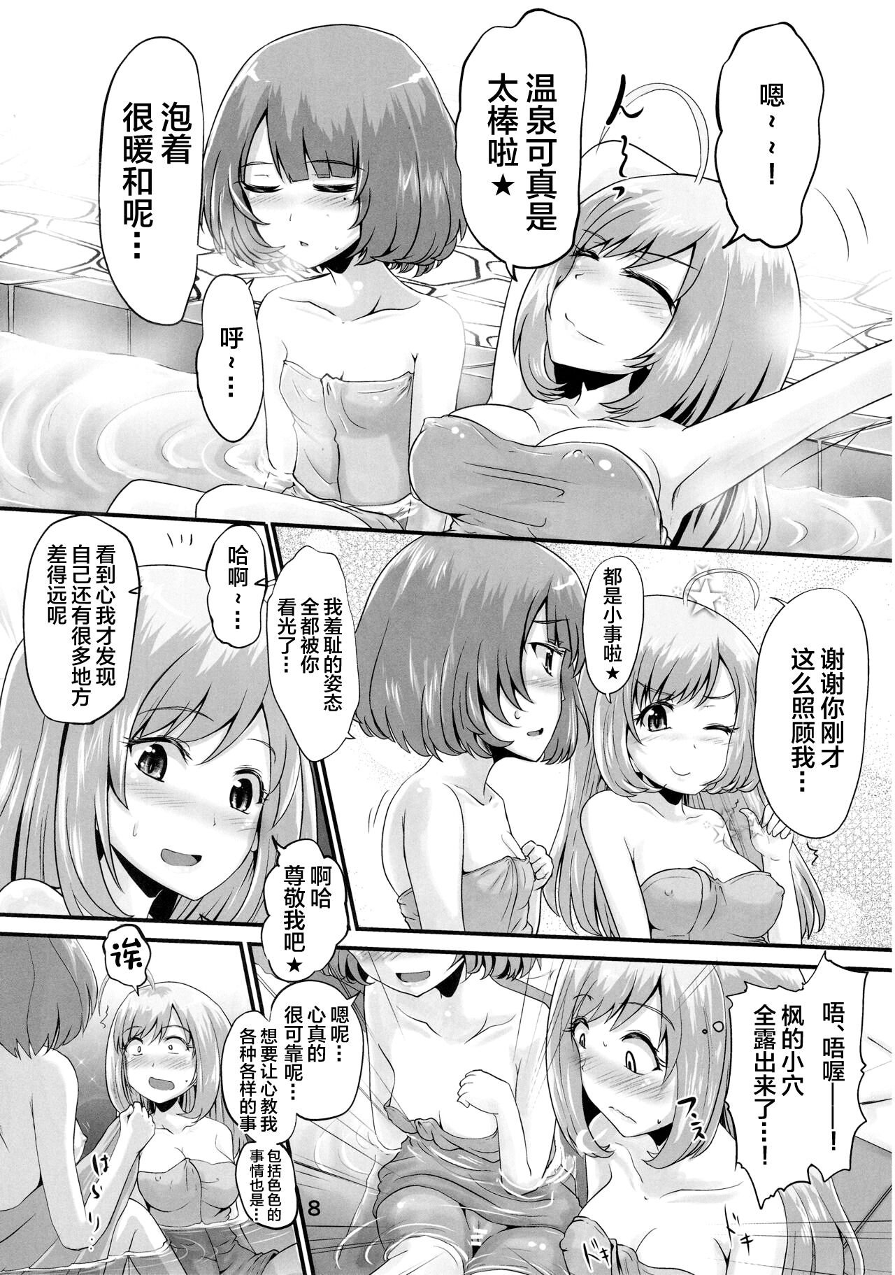 (COMIC1☆13) [Suzu no Oka (Homare)] Kaede-san to Shuga ga Oshikko Mamire de Icha Kora Suru Hon (THE IDOLM@STER CINDERELLA GIRLS) [Chinese] [白杨汉化组] imagen número 7