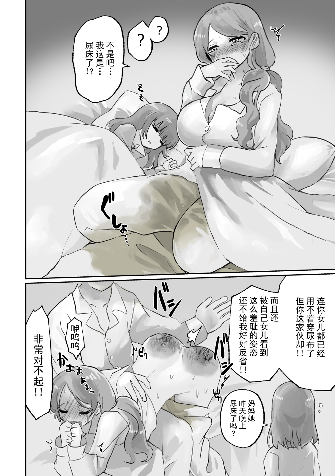 [19] Small Ska Peeing Short Story Collection [Chinese] [白杨柠檬茶] 画像番号 4