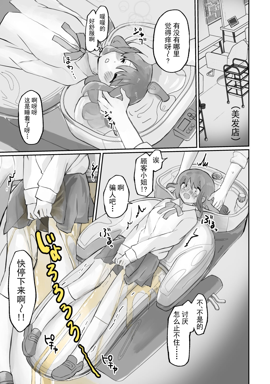 [19] Small Ska Peeing Short Story Collection [Chinese] [白杨柠檬茶] 画像番号 7