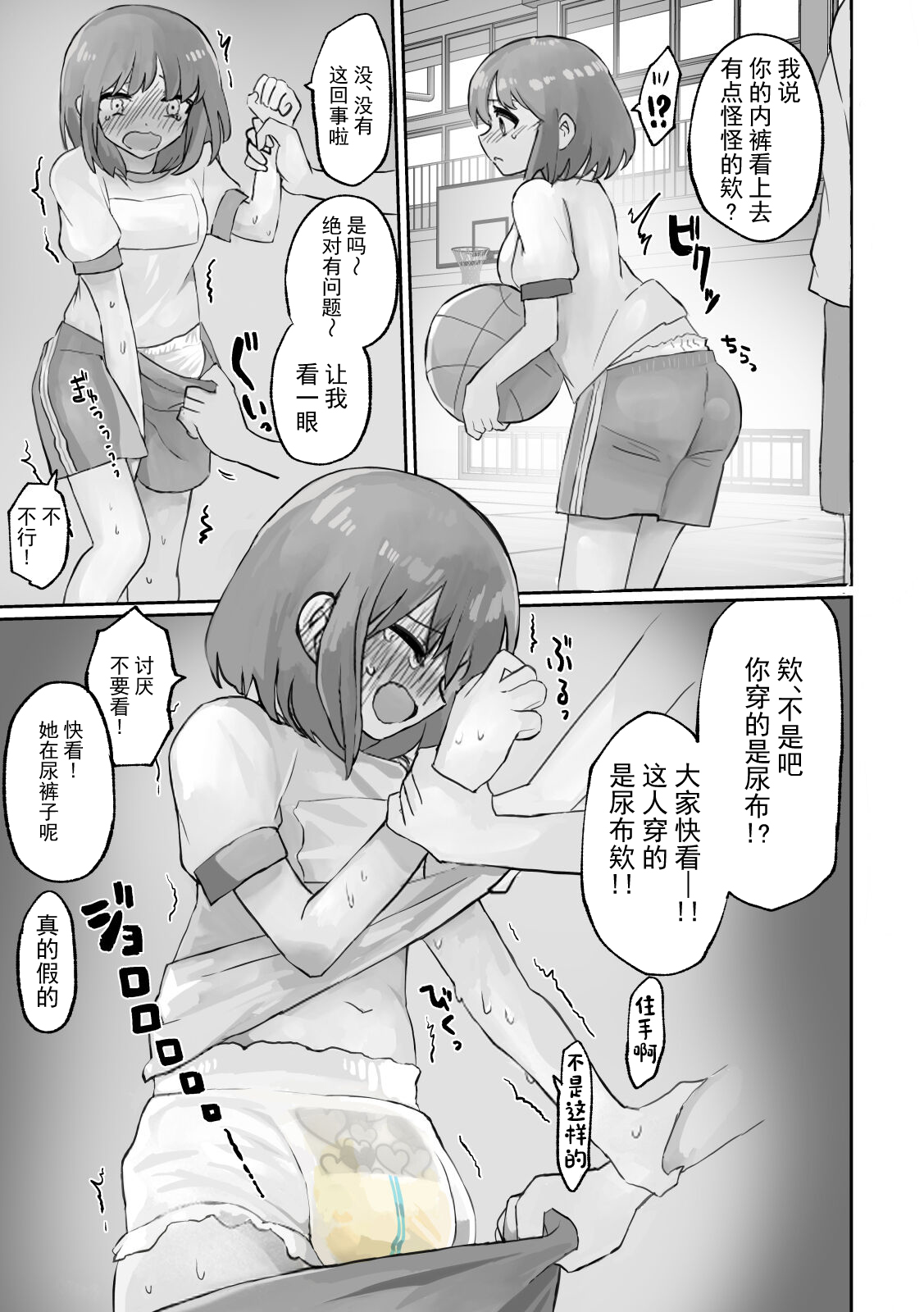 [19] Small Ska Peeing Short Story Collection [Chinese] [白杨柠檬茶] 画像番号 13