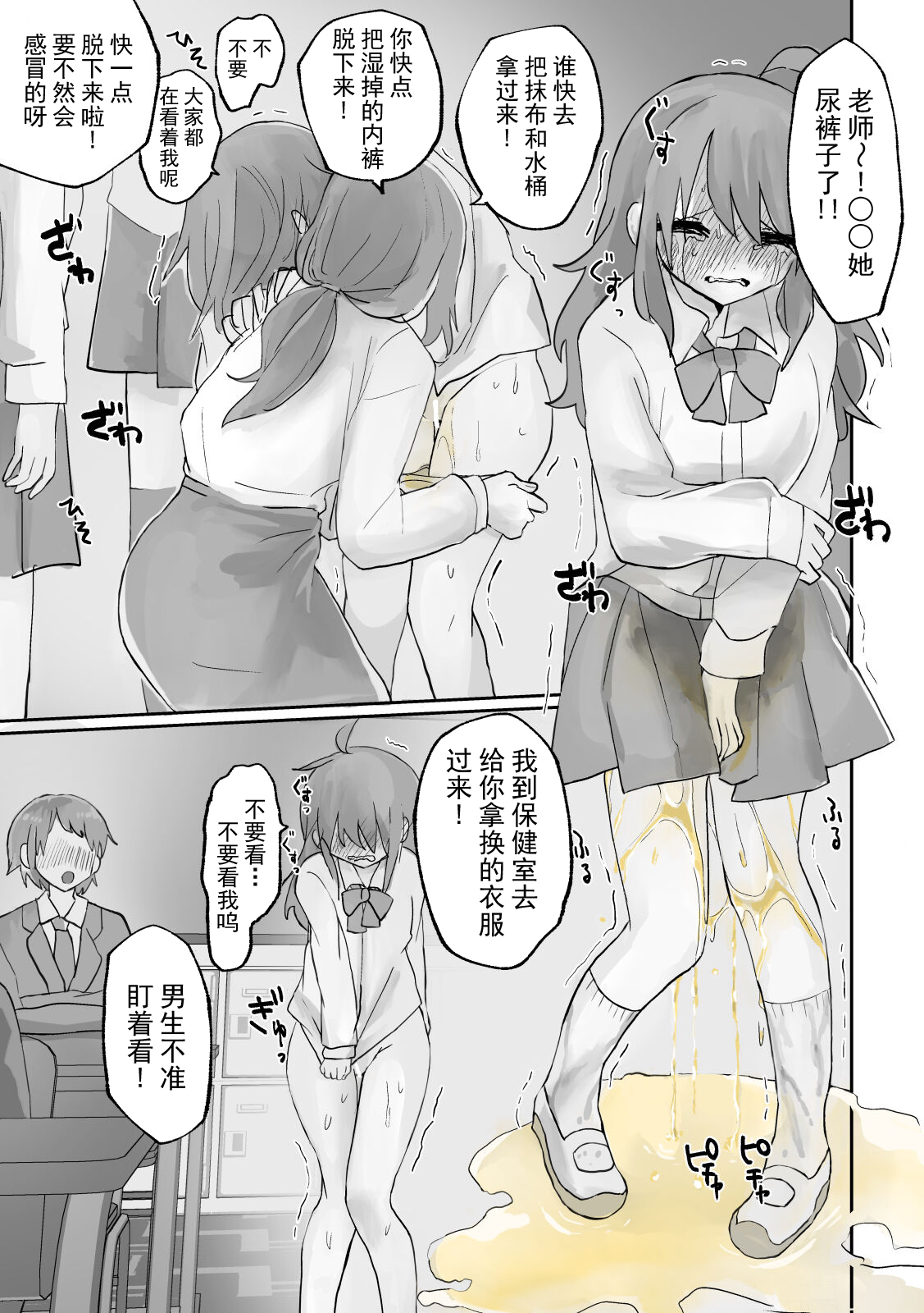 [19] Small Ska Peeing Short Story Collection [Chinese] [白杨柠檬茶] 画像番号 19