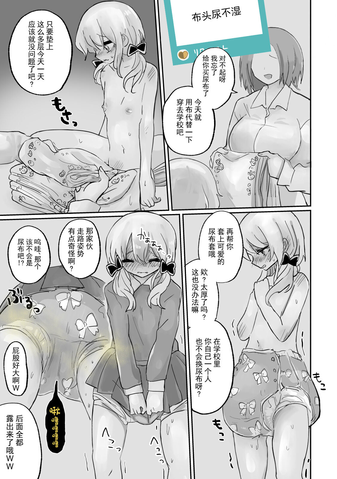 [19] Small Ska Peeing Short Story Collection [Chinese] [白杨柠檬茶] 画像番号 21