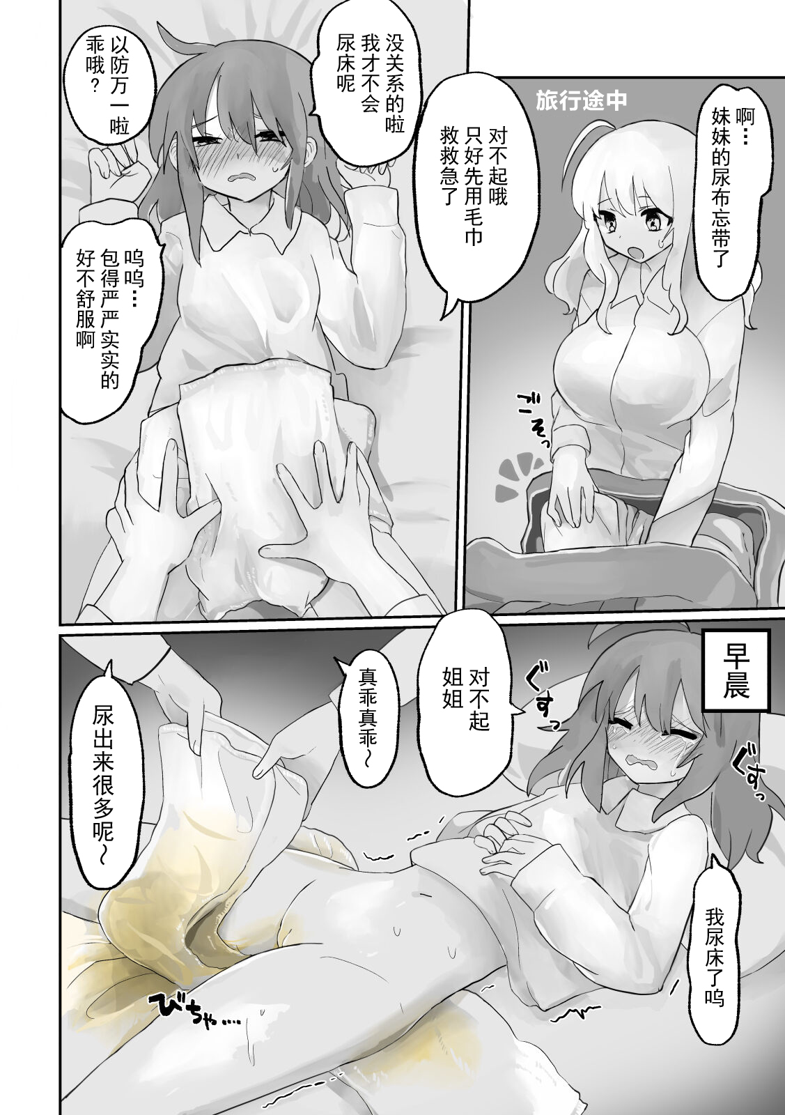 [19] Small Ska Peeing Short Story Collection [Chinese] [白杨柠檬茶] 画像番号 22