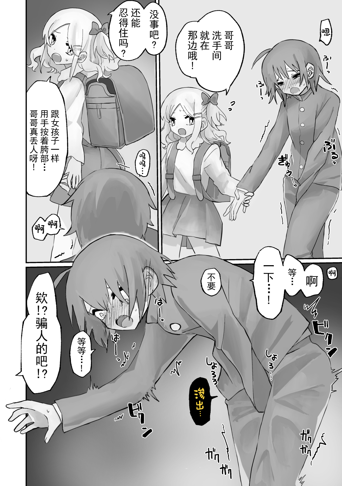 [19] Small Ska Peeing Short Story Collection [Chinese] [白杨柠檬茶] 画像番号 24