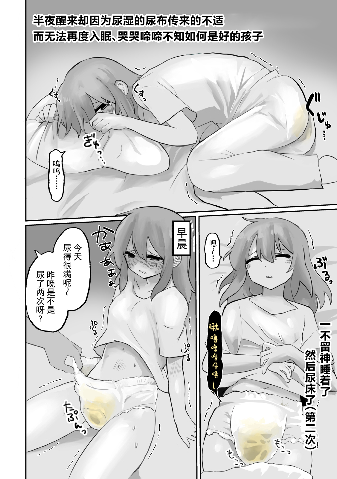 [19] Small Ska Peeing Short Story Collection [Chinese] [白杨柠檬茶] 画像番号 26