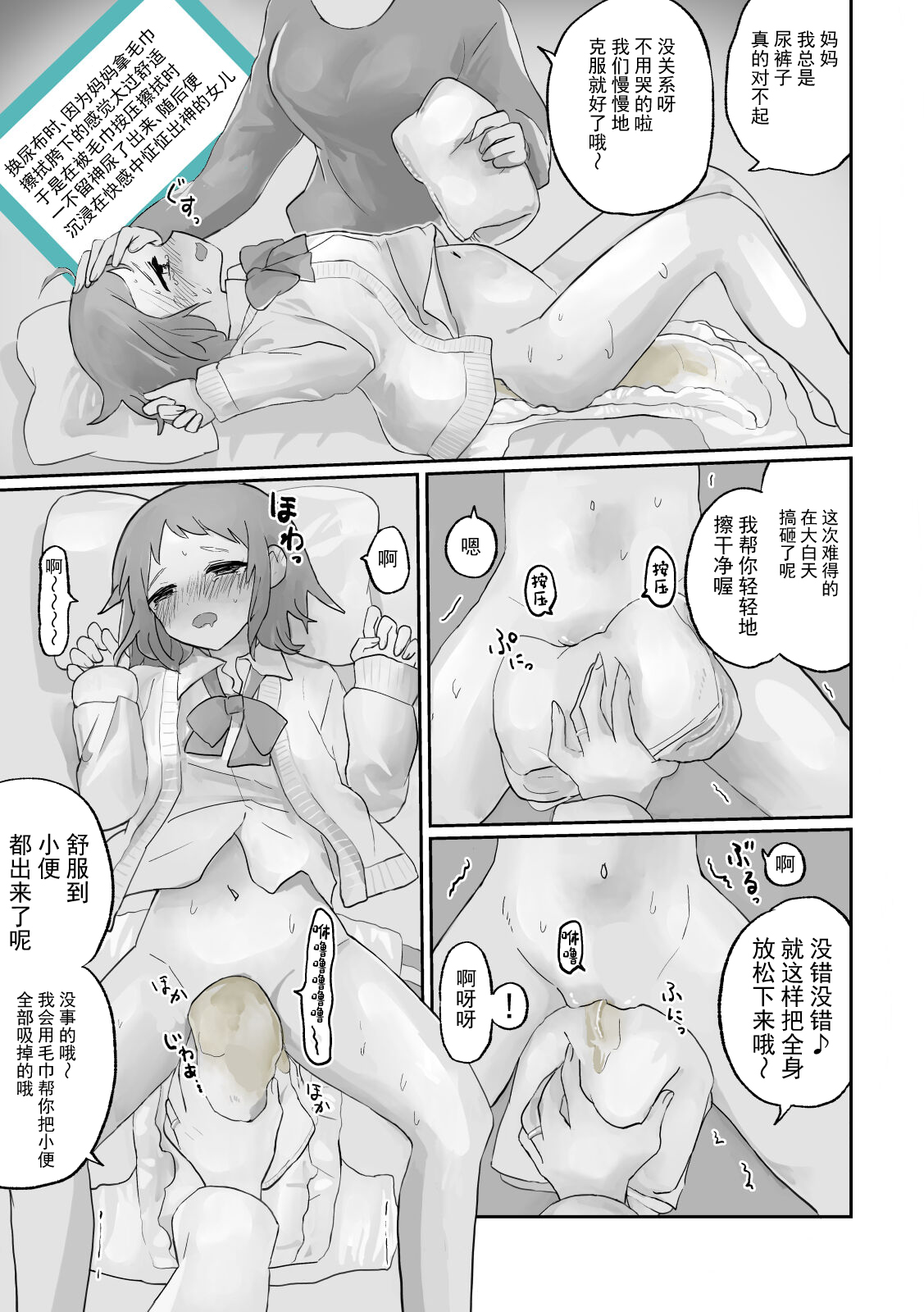 [19] Small Ska Peeing Short Story Collection [Chinese] [白杨柠檬茶] 画像番号 27