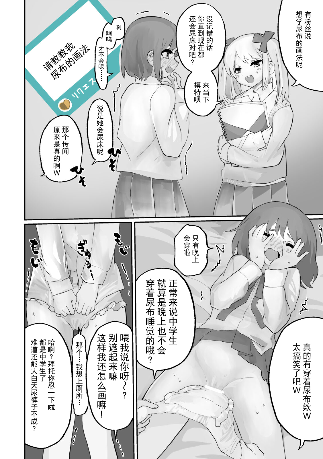 [19] Small Ska Peeing Short Story Collection [Chinese] [白杨柠檬茶] 画像番号 34