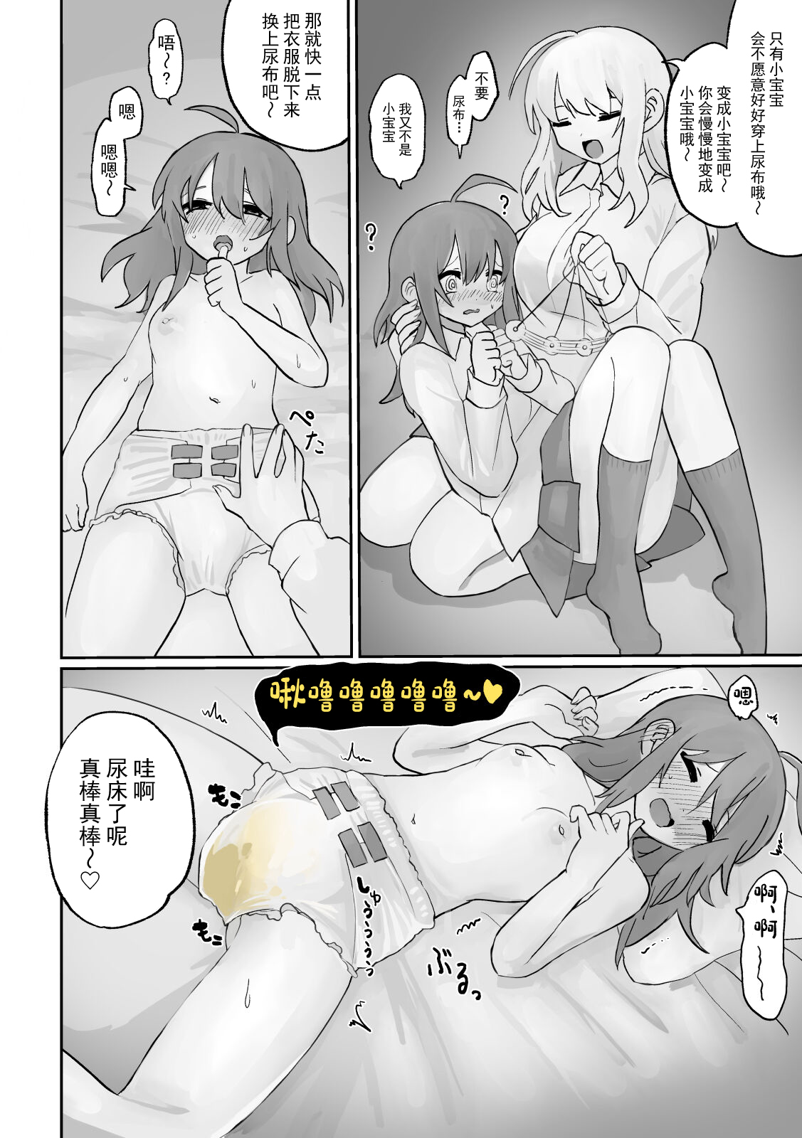 [19] Small Ska Peeing Short Story Collection [Chinese] [白杨柠檬茶] 画像番号 38