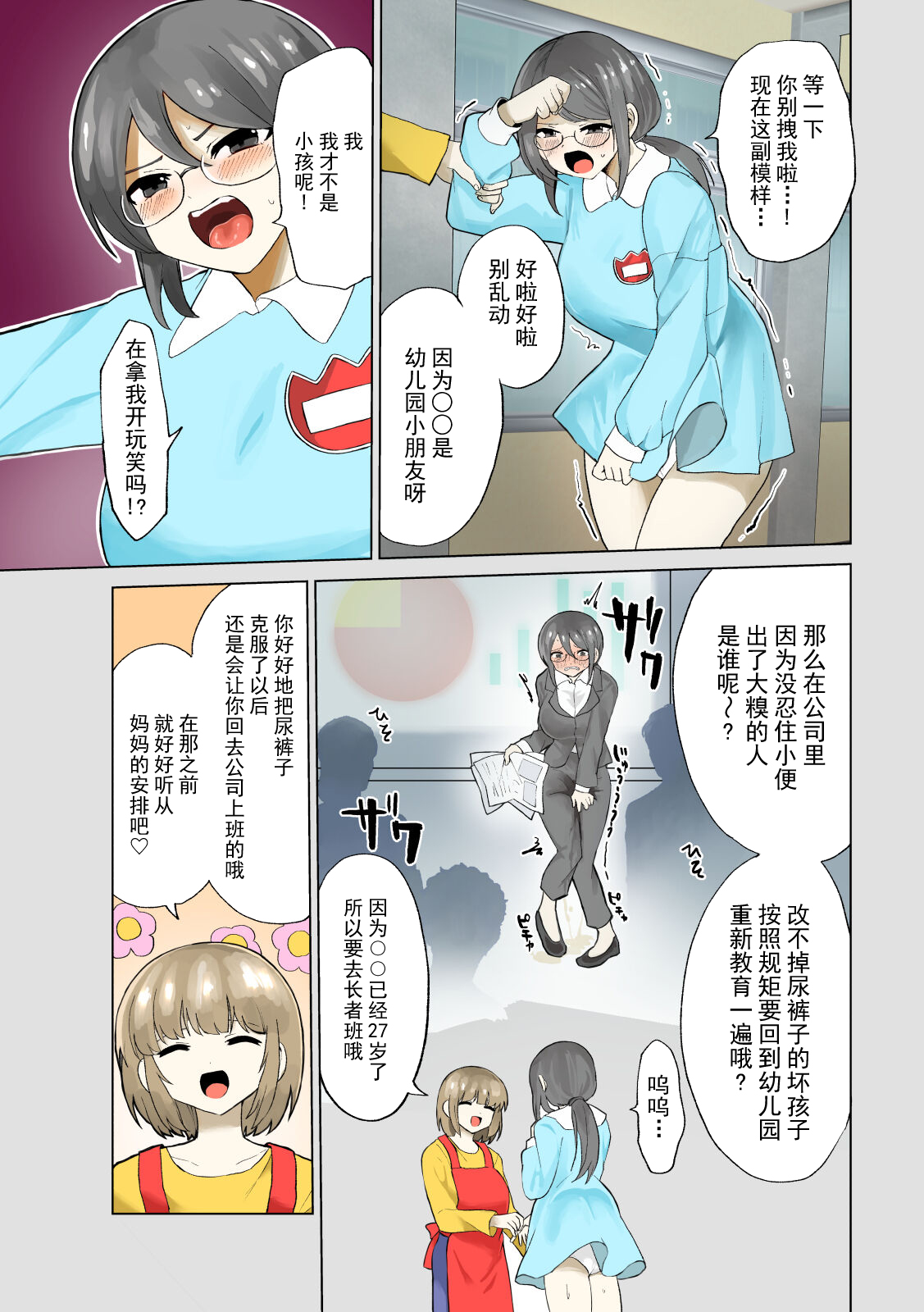 [19] Small Ska Peeing Short Story Collection [Chinese] [白杨柠檬茶] 画像番号 41