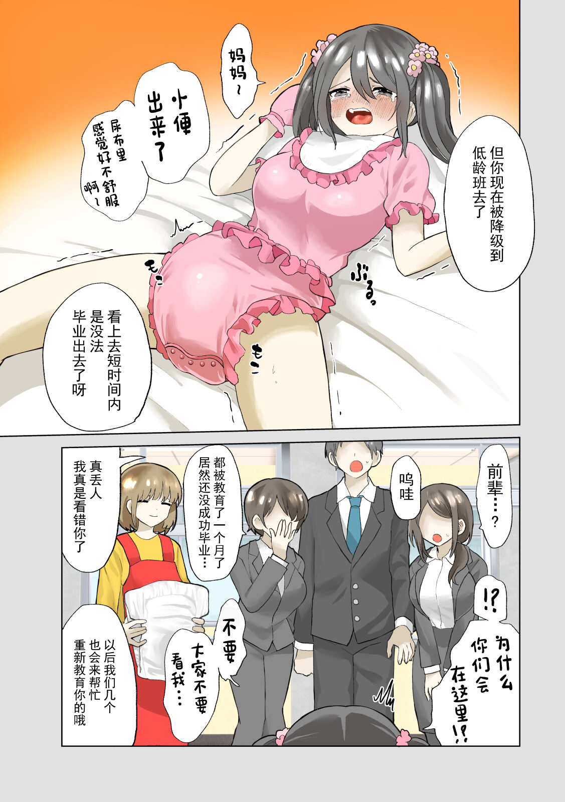 [19] Small Ska Peeing Short Story Collection [Chinese] [白杨柠檬茶] 画像番号 43