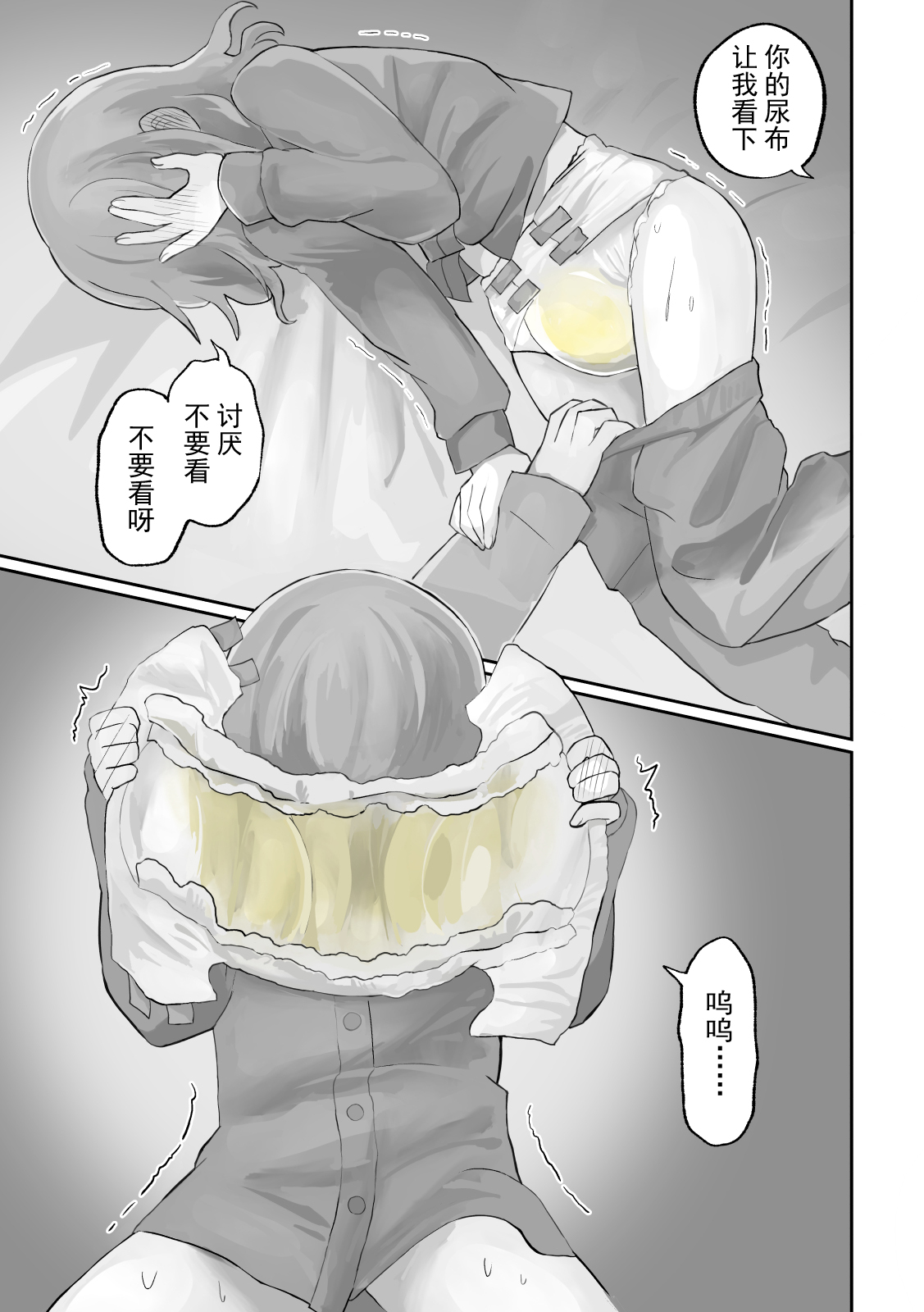 [19] Small Ska Peeing Short Story Collection [Chinese] [白杨柠檬茶] 画像番号 45