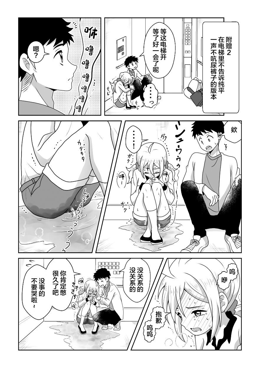 [moomo (Tourou)] Otoile Gaman Dekinakute Naiteru Ao-chan mo Kawaii yo!! | 即使是因为失禁而泪流不止的小葵也很可爱哦!! [Chinese] [白杨柠檬茶] image number 27