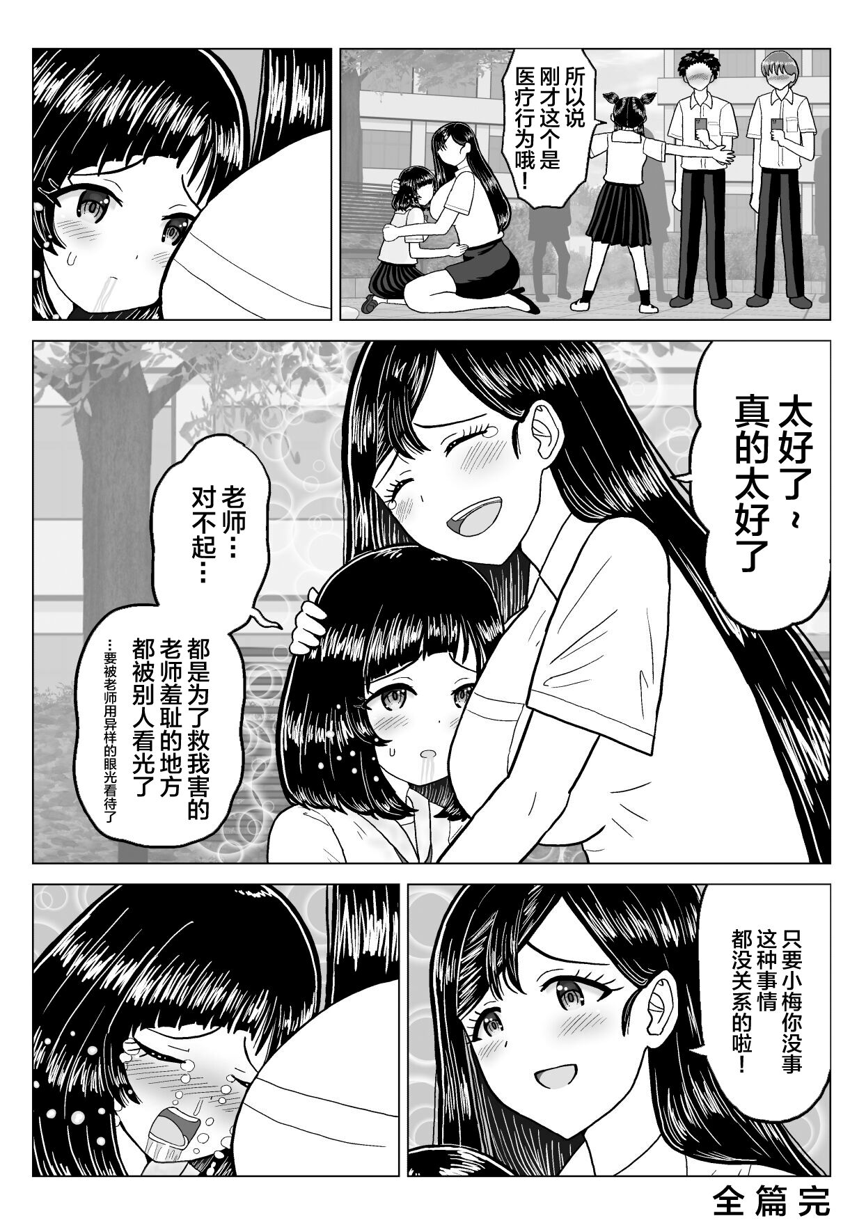 [Nyokinyoroniki] Suika Aji no Oshikko | 西瓜味的柠檬茶 [Chinese] [白杨柠檬茶] 画像番号 16