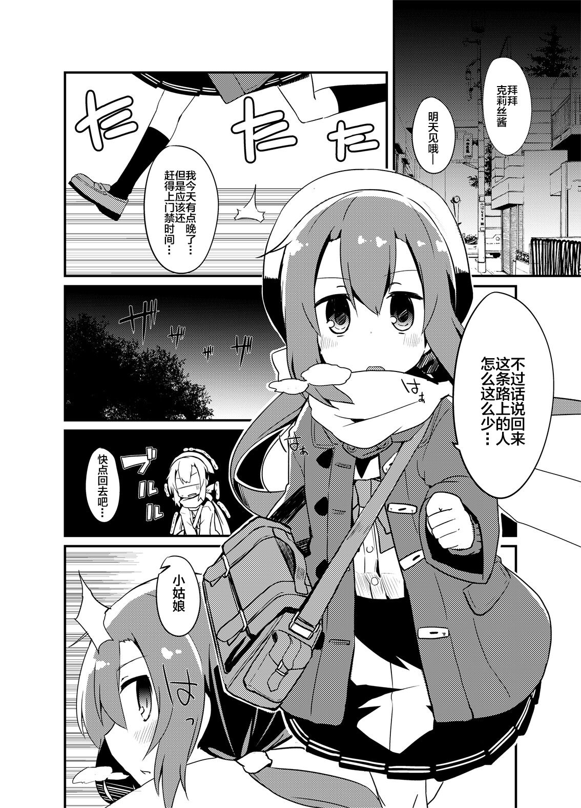 [Ren-kon-an (Nanateru)] Kimi no Seisui ni Kanpai! | 用你的圣水来干杯! [Chinese] [白杨柠檬茶] [Digital] 画像番号 2