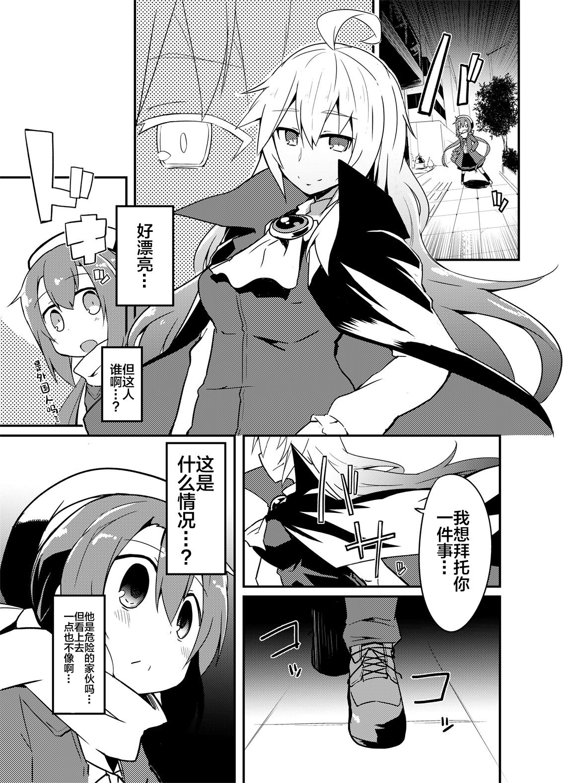 [Ren-kon-an (Nanateru)] Kimi no Seisui ni Kanpai! | 用你的圣水来干杯! [Chinese] [白杨柠檬茶] [Digital] 画像番号 3