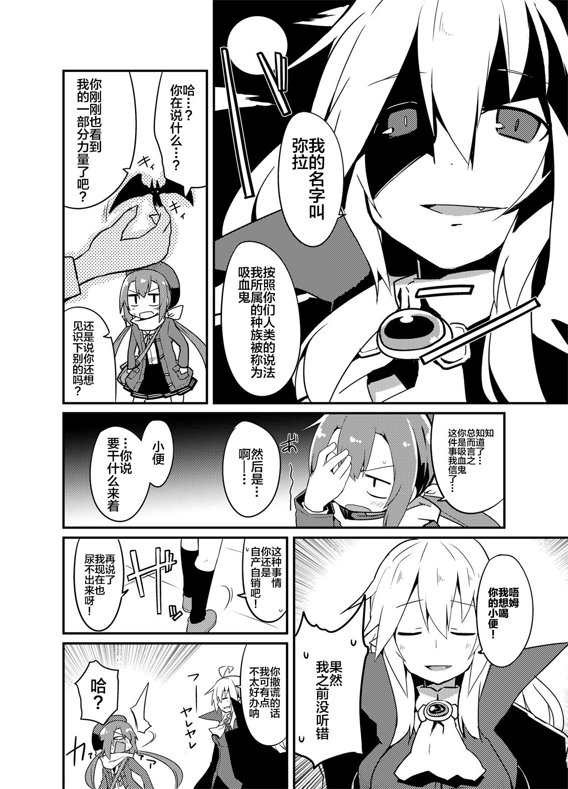 [Ren-kon-an (Nanateru)] Kimi no Seisui ni Kanpai! | 用你的圣水来干杯! [Chinese] [白杨柠檬茶] [Digital] 画像番号 6