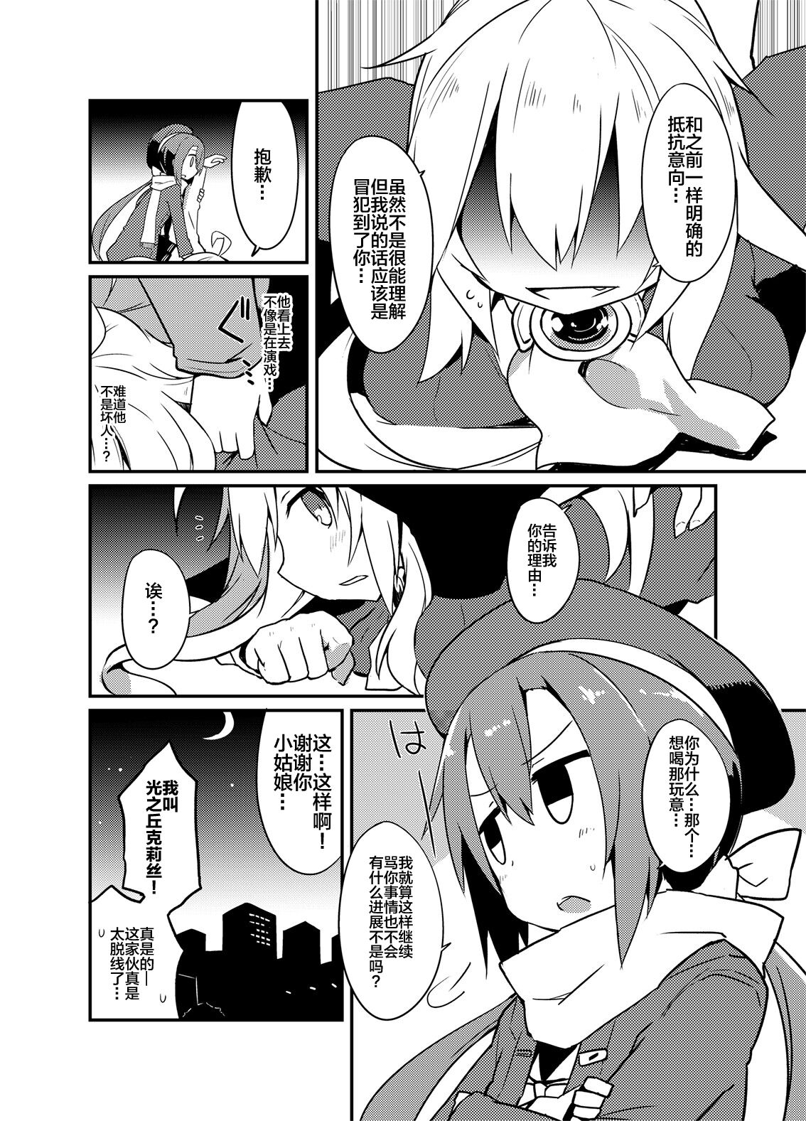 [Ren-kon-an (Nanateru)] Kimi no Seisui ni Kanpai! | 用你的圣水来干杯! [Chinese] [白杨柠檬茶] [Digital] 画像番号 8