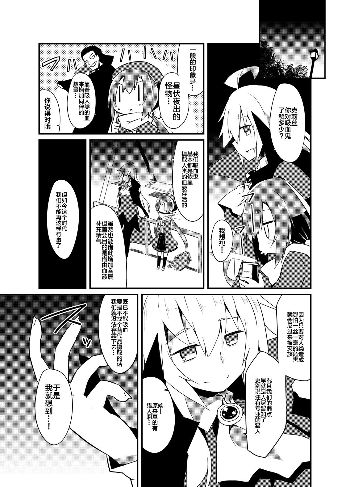 [Ren-kon-an (Nanateru)] Kimi no Seisui ni Kanpai! | 用你的圣水来干杯! [Chinese] [白杨柠檬茶] [Digital] 画像番号 9