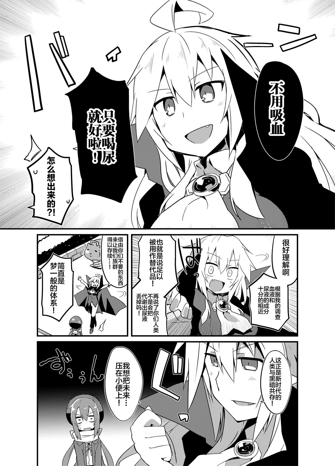 [Ren-kon-an (Nanateru)] Kimi no Seisui ni Kanpai! | 用你的圣水来干杯! [Chinese] [白杨柠檬茶] [Digital] 画像番号 10