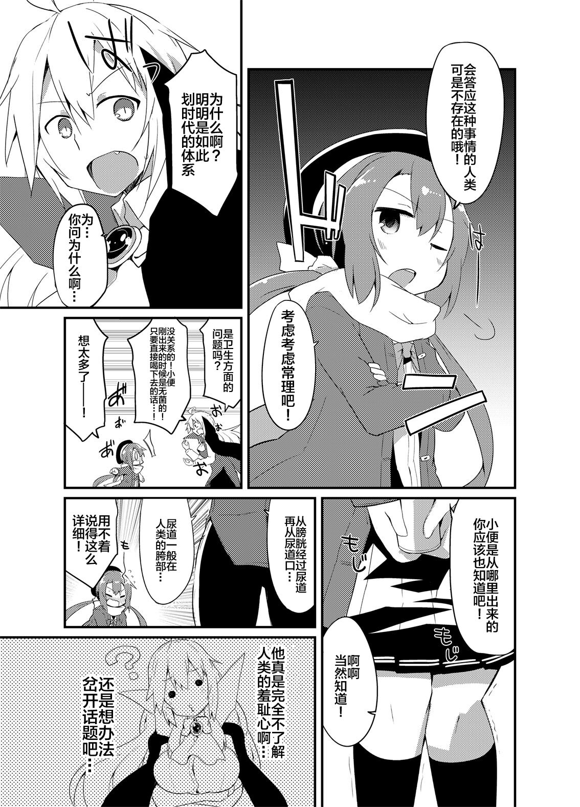 [Ren-kon-an (Nanateru)] Kimi no Seisui ni Kanpai! | 用你的圣水来干杯! [Chinese] [白杨柠檬茶] [Digital] 画像番号 11