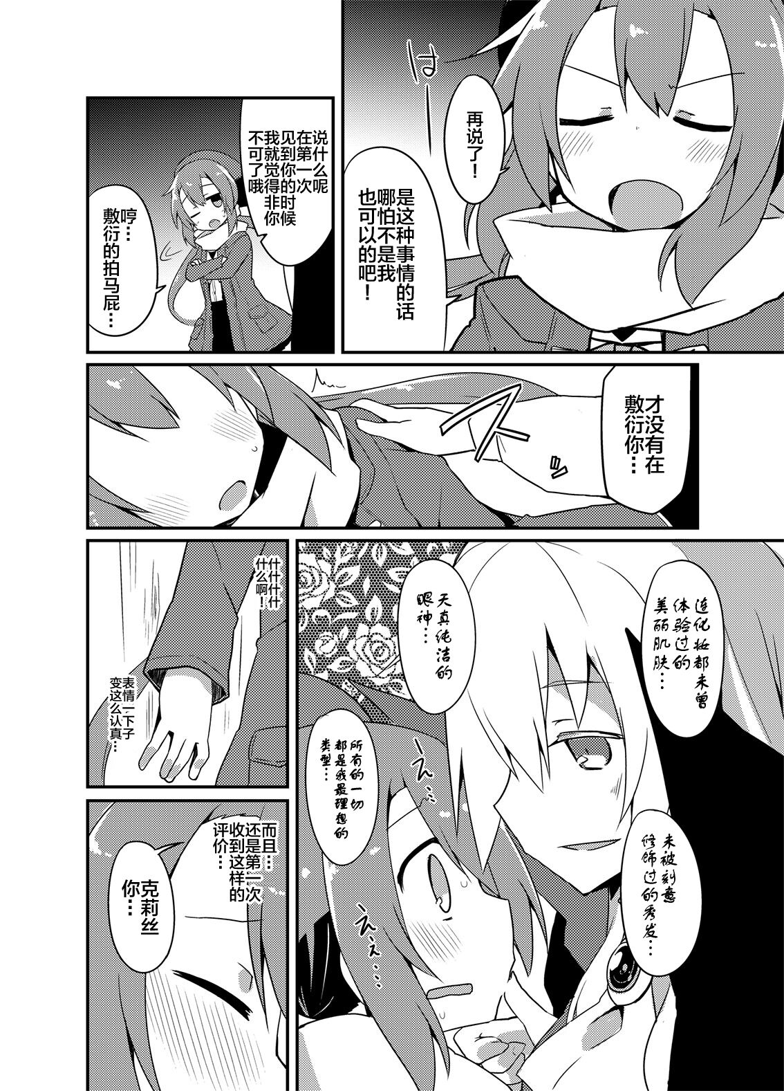 [Ren-kon-an (Nanateru)] Kimi no Seisui ni Kanpai! | 用你的圣水来干杯! [Chinese] [白杨柠檬茶] [Digital] 画像番号 12