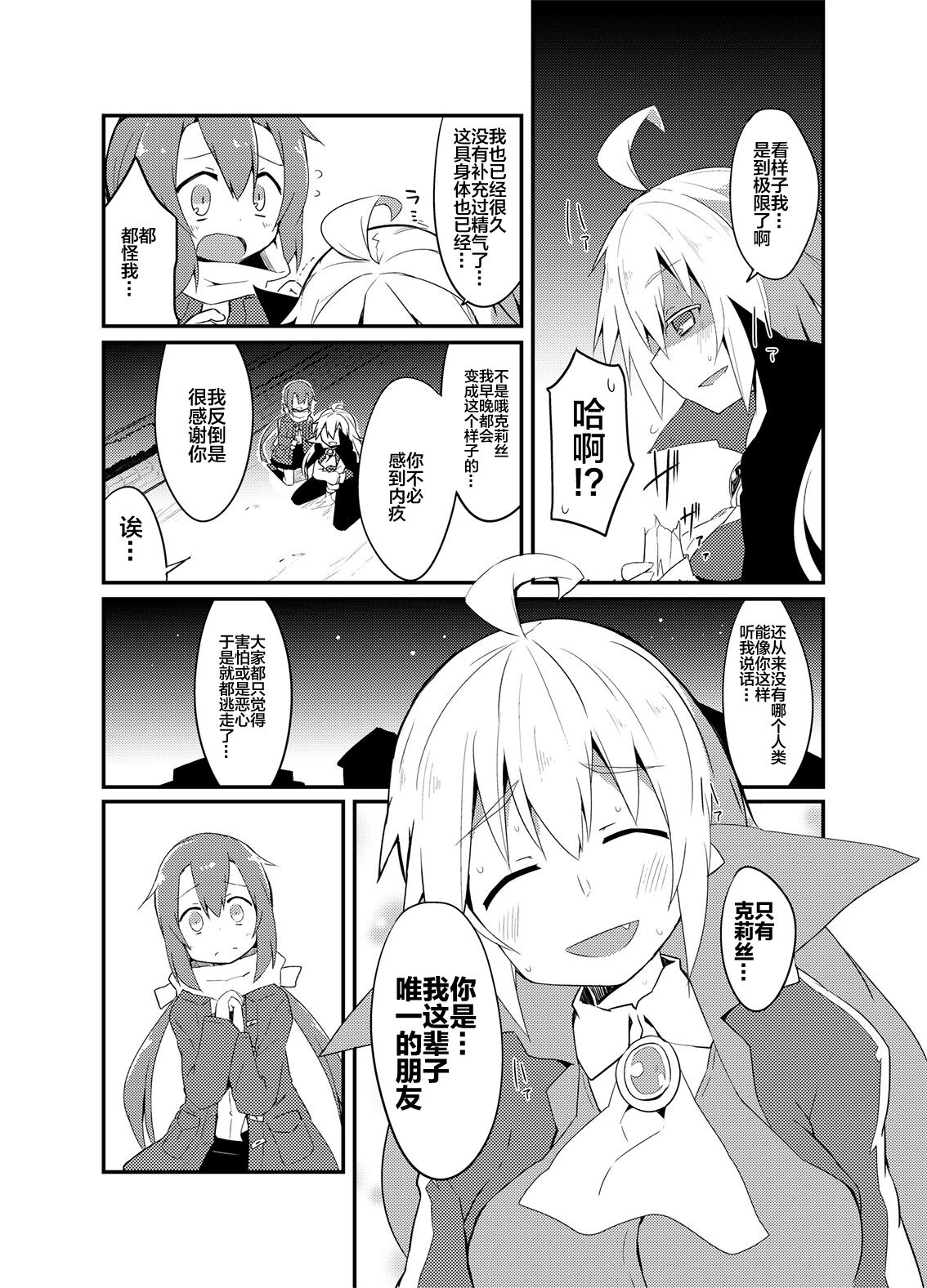 [Ren-kon-an (Nanateru)] Kimi no Seisui ni Kanpai! | 用你的圣水来干杯! [Chinese] [白杨柠檬茶] [Digital] 画像番号 15