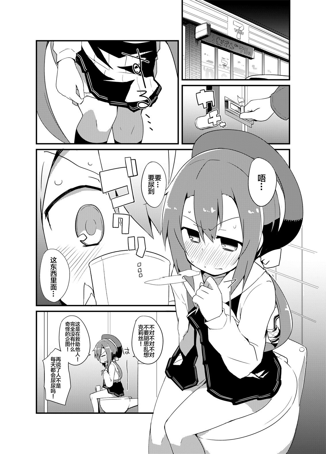 [Ren-kon-an (Nanateru)] Kimi no Seisui ni Kanpai! | 用你的圣水来干杯! [Chinese] [白杨柠檬茶] [Digital] 画像番号 17