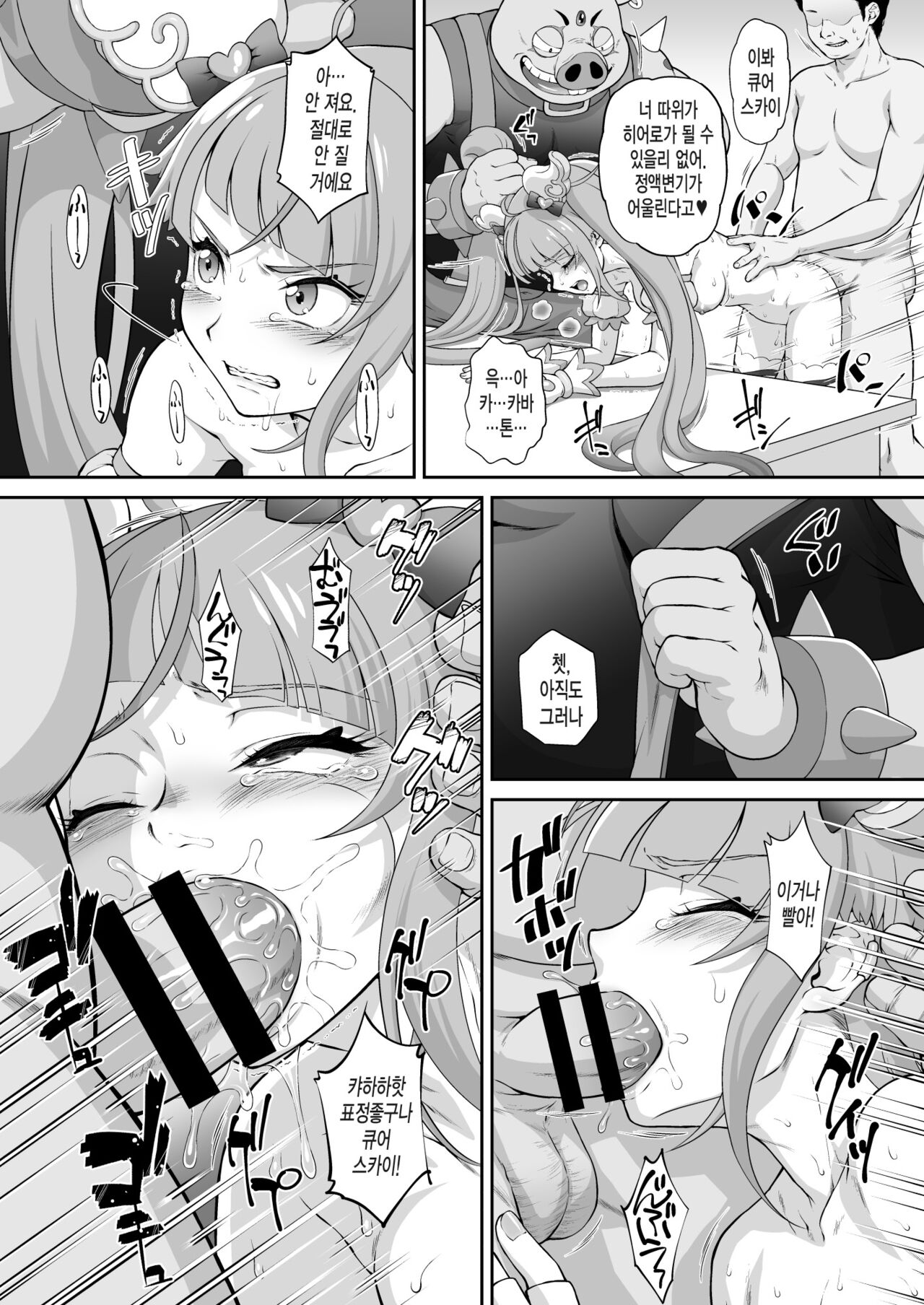 [U.R.C (Momoya Show-Neko)] Sora Kan (Hirogaru Sky! Precure) [Korean] [미쿠다요] [Digital] imagen número 19