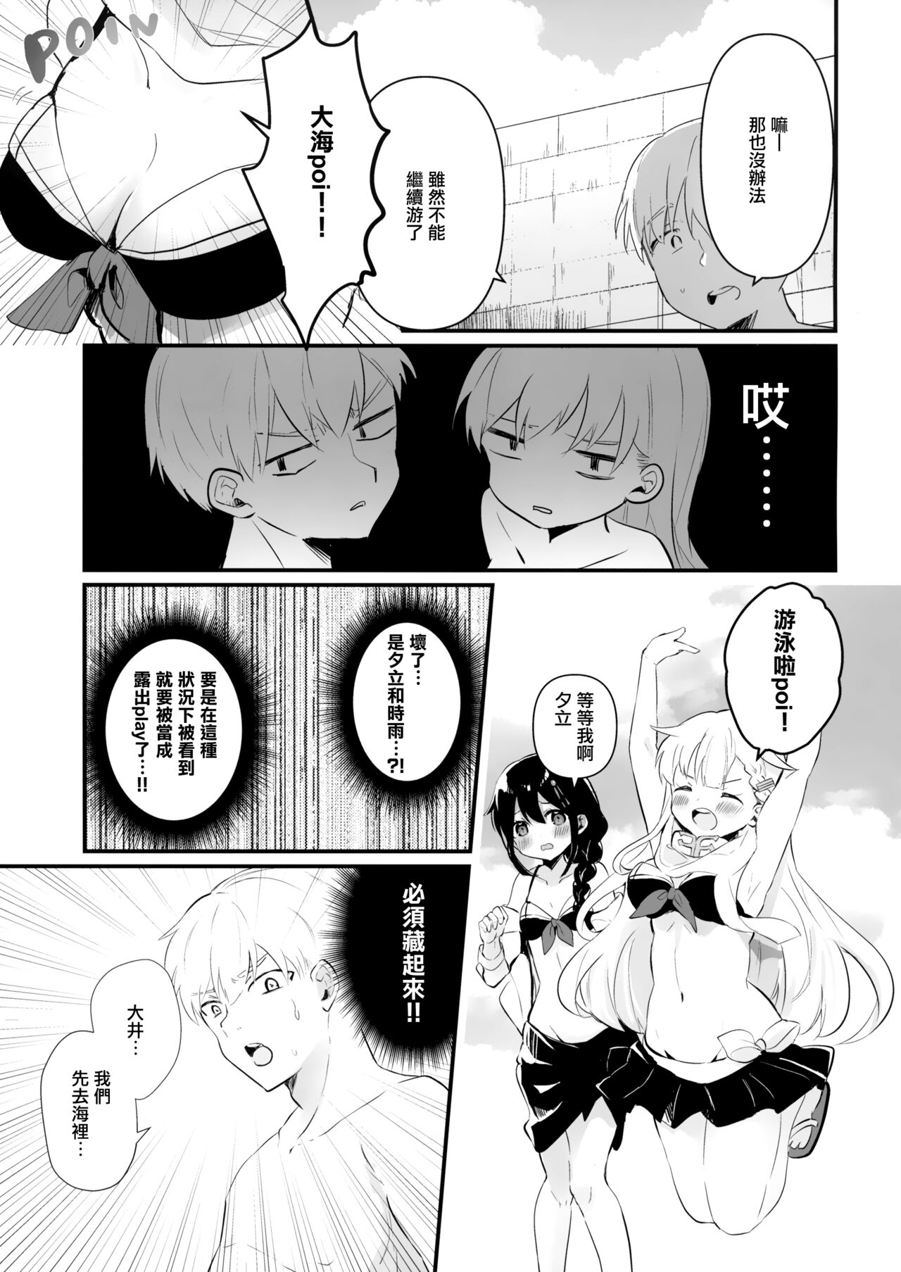 (C100) [Grand Plié. (Nanahamu)] Dosukebe★Summer Book (Kantai Collection -KanColle-) [Chinese] [无毒汉化组] 画像番号 5
