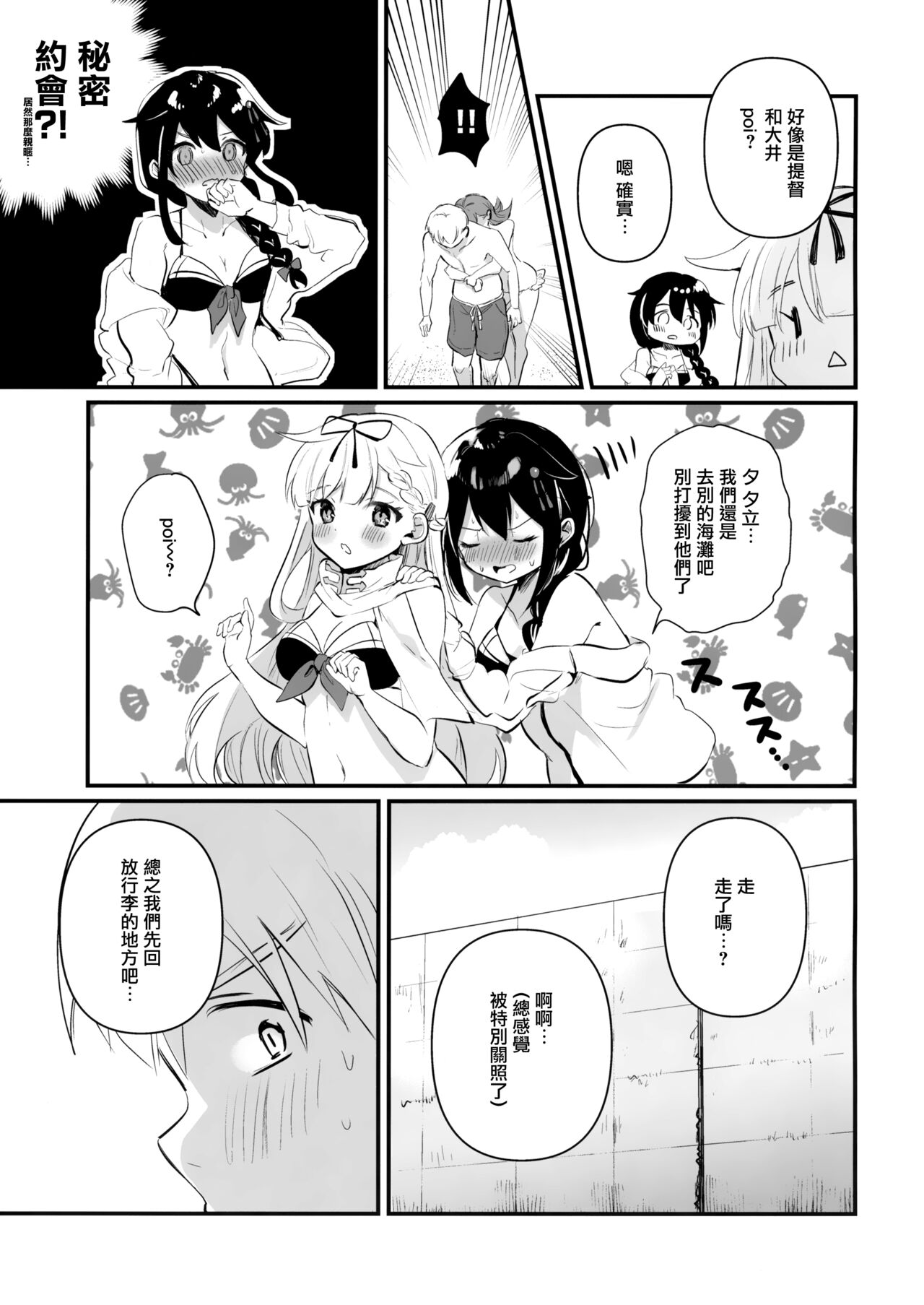 (C100) [Grand Plié. (Nanahamu)] Dosukebe★Summer Book (Kantai Collection -KanColle-) [Chinese] [无毒汉化组] 画像番号 7