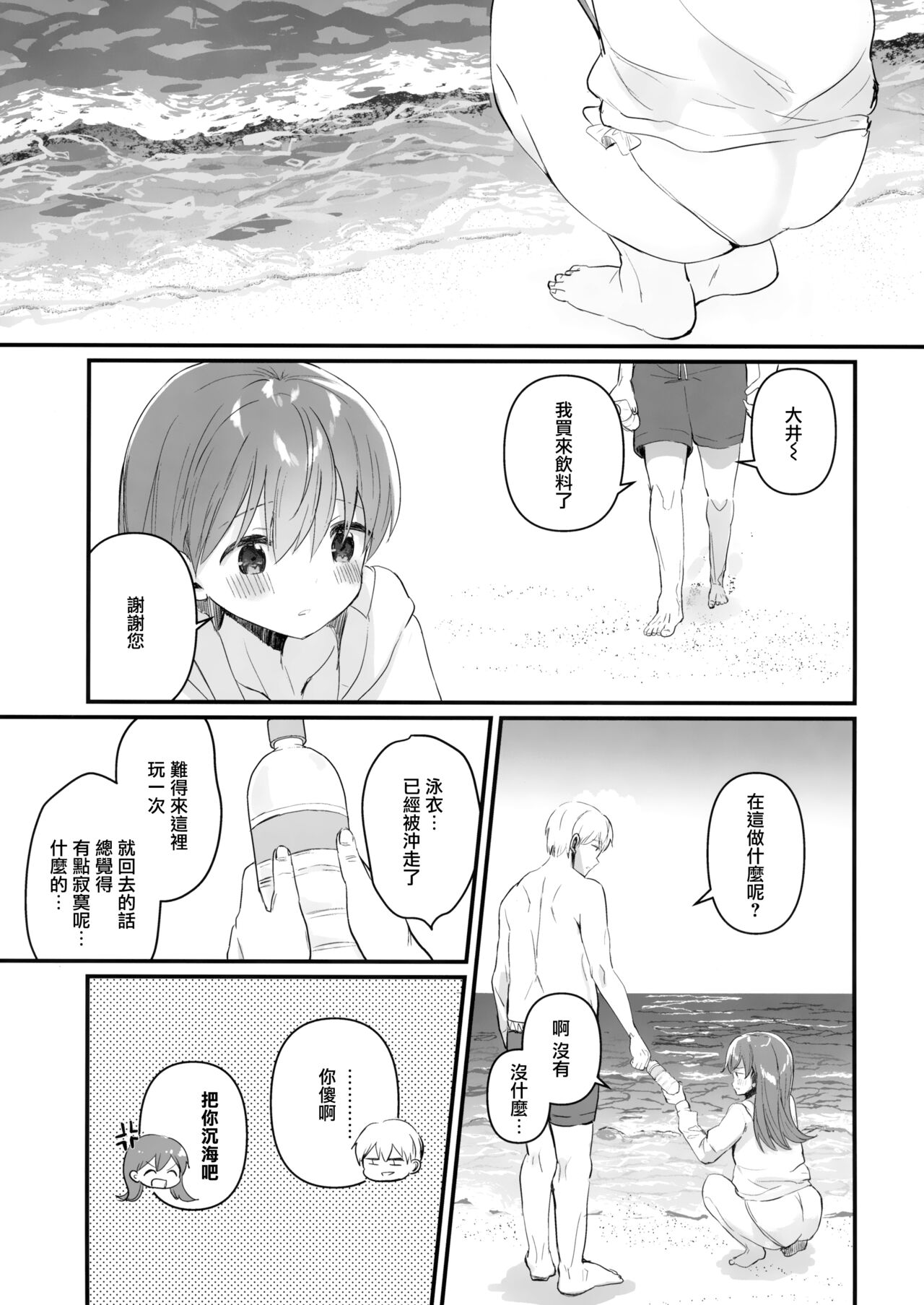 (C100) [Grand Plié. (Nanahamu)] Dosukebe★Summer Book (Kantai Collection -KanColle-) [Chinese] [无毒汉化组] 画像番号 29