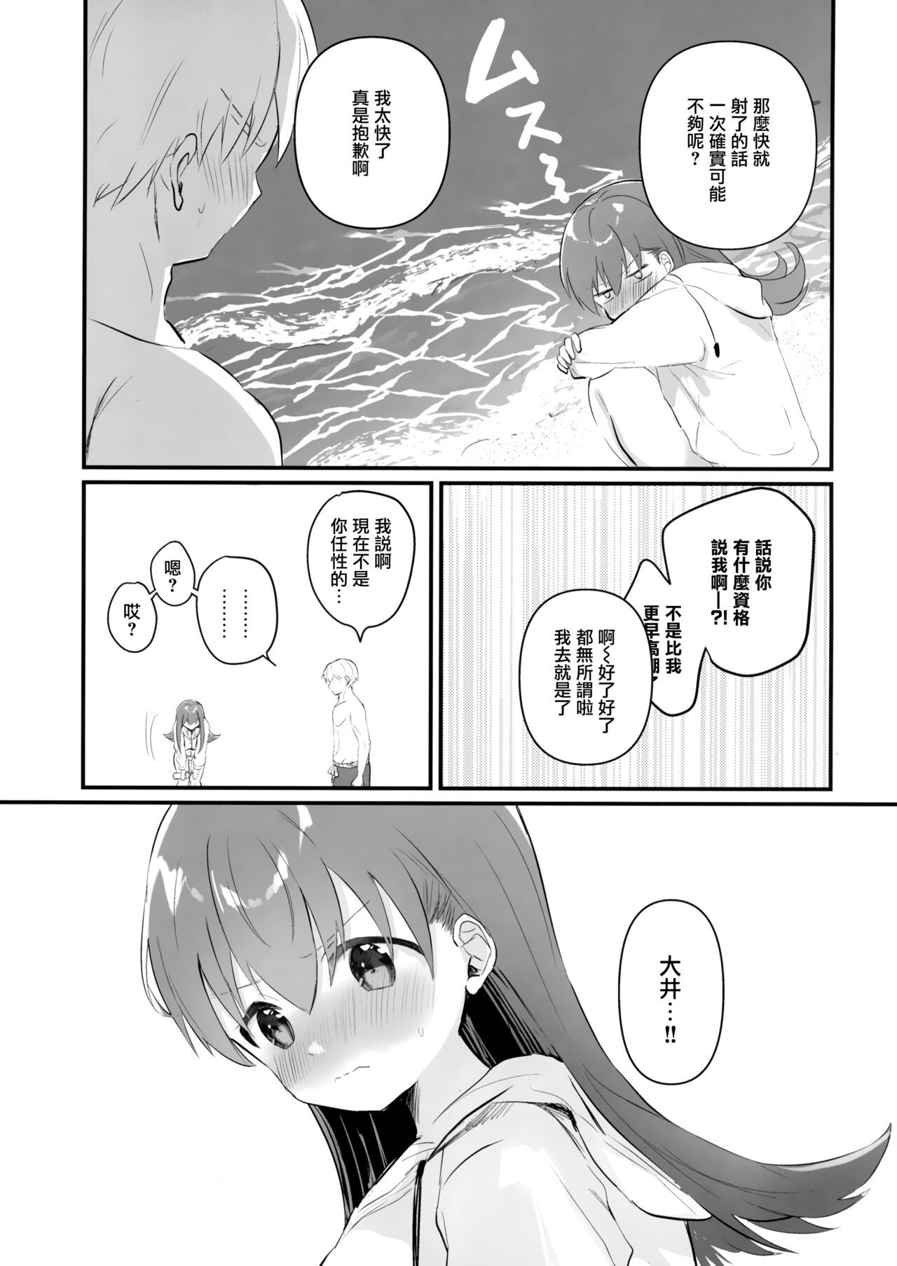 (C100) [Grand Plié. (Nanahamu)] Dosukebe★Summer Book (Kantai Collection -KanColle-) [Chinese] [无毒汉化组] 画像番号 31