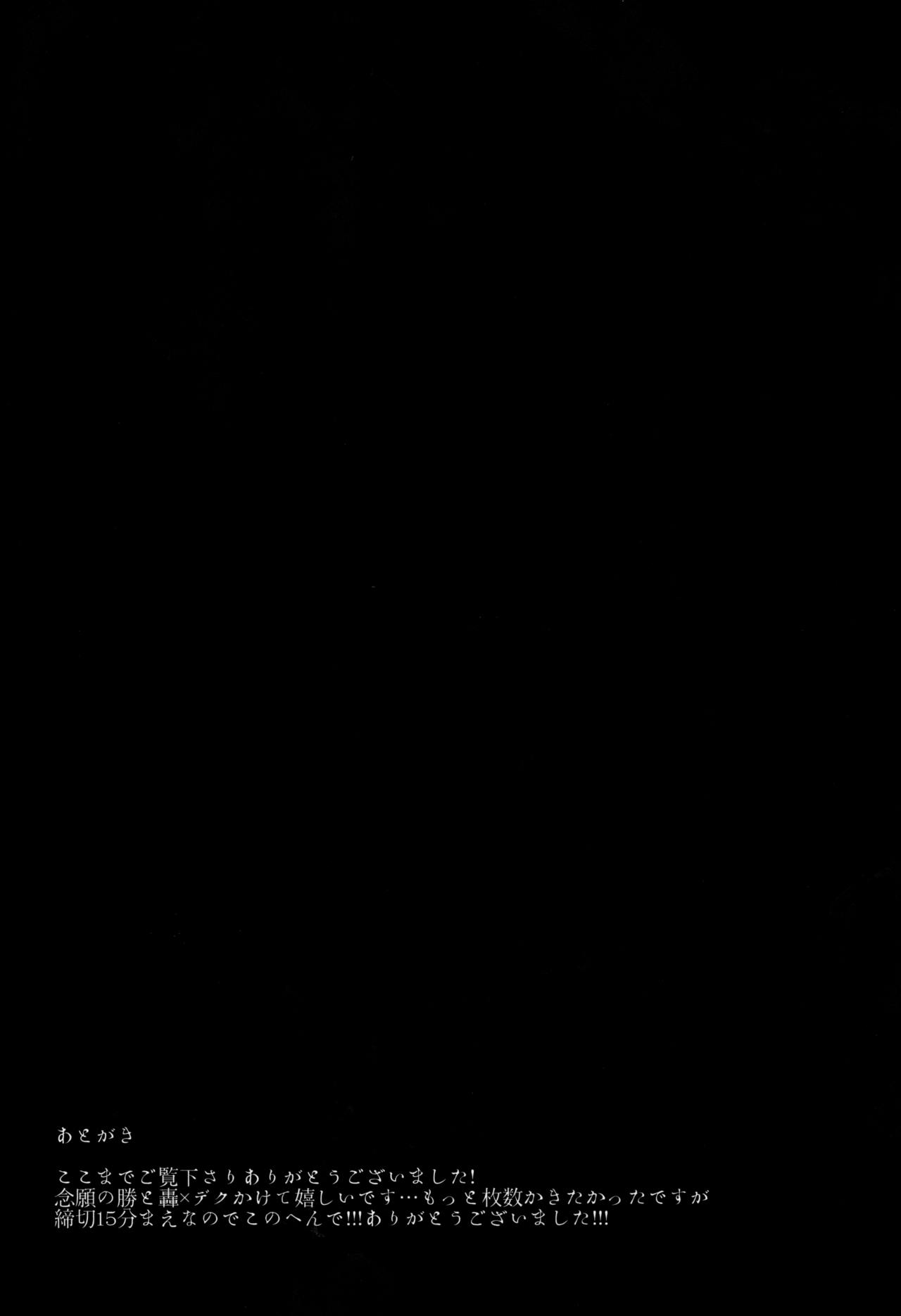 (Douyara Deban no Youda! 8) [Fuzainoyamada (Fuzai Yumoto)] Ookami ni Goyoujin (Boku no Hero Academia) [Portuguese-BR] 画像番号 21