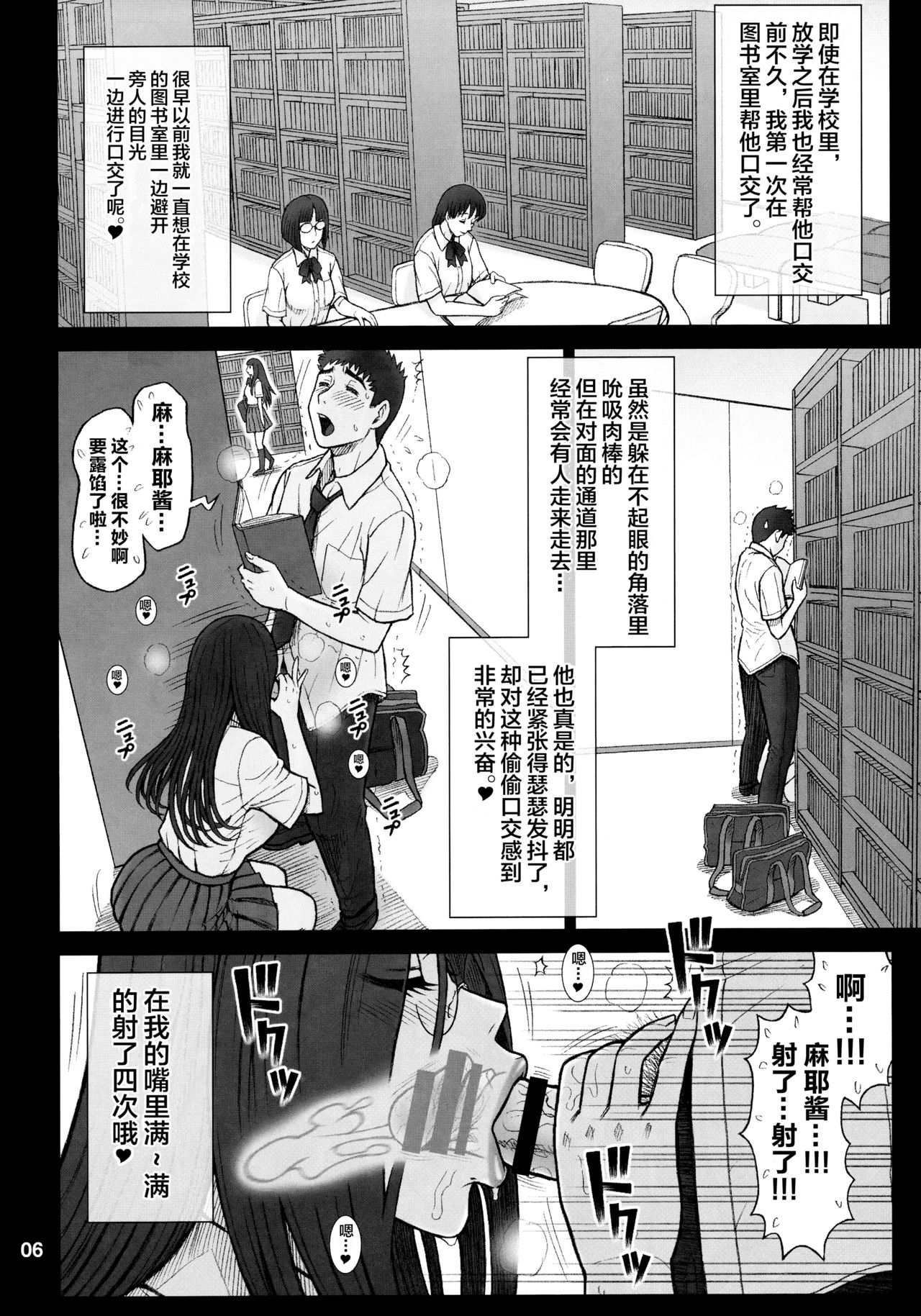 (C88) [Kaiten Sommelier (13.)] 33Kaiten - Majime Bitch no Kousai Hou. [Chinese] [不咕鸟汉化组] imagen número 5