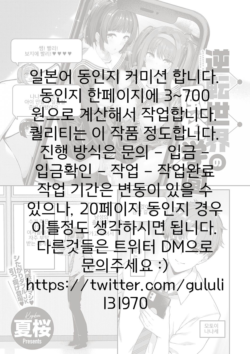 [夏櫻] 逆轉世界的風俗學園 image number 1