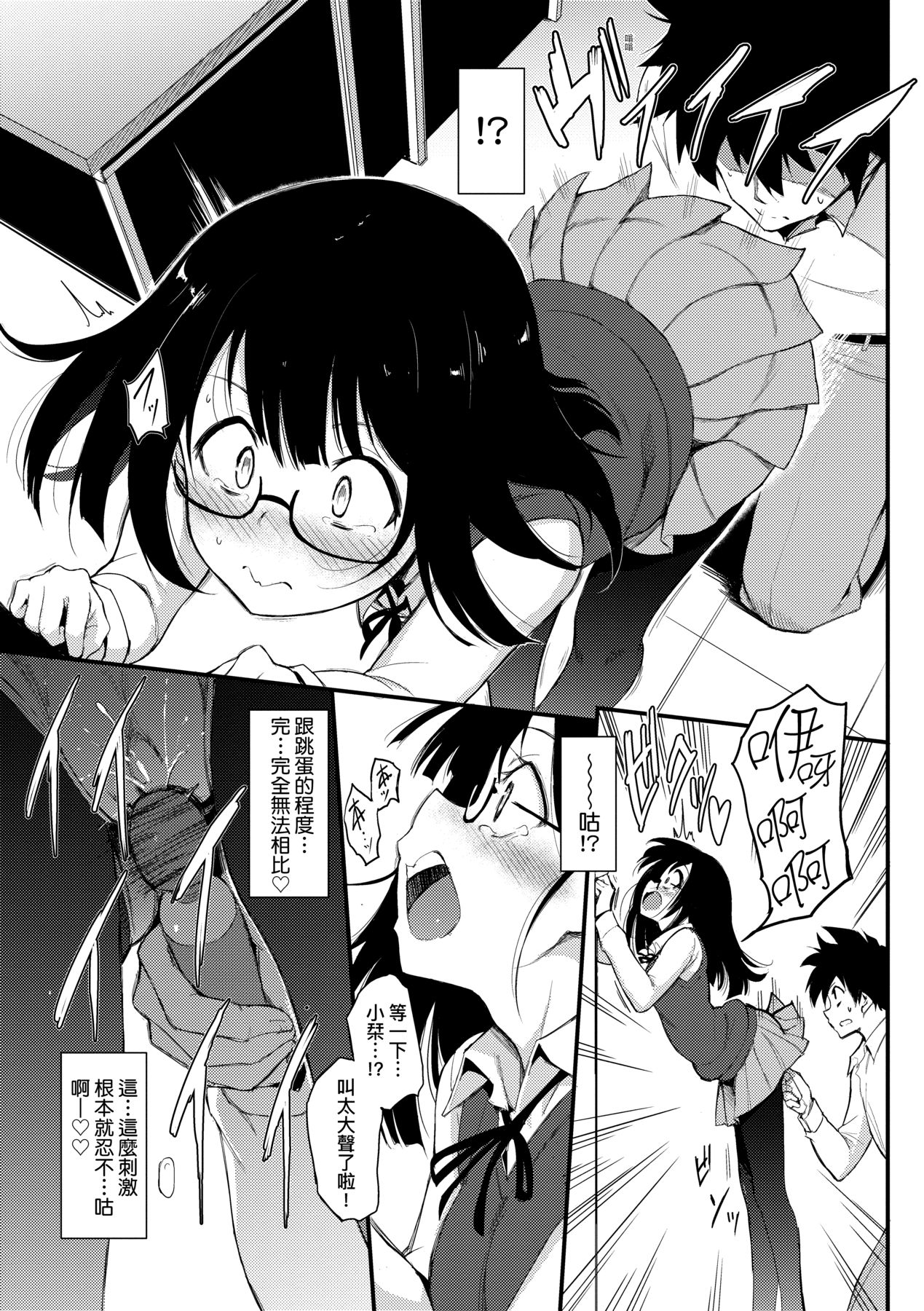 [Kyockcho] Love me | 珍愛著我♡ [Chinese] [大頭目] [Decensored] numero di immagine  17